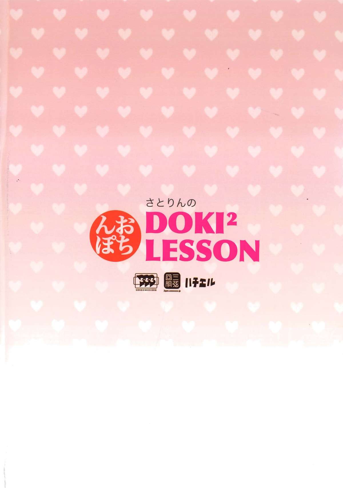 (C82) [三弦回胴 (三船八音)] さとりんのDOKIDOKIおちんぽLESSON (東方Project)