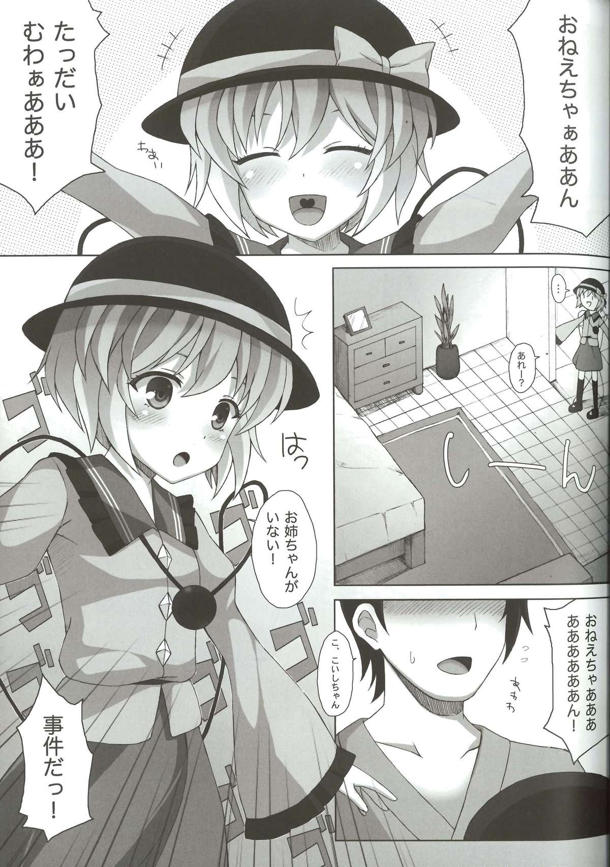 (C82) [三弦回胴 (三船八音)] さとりんのDOKIDOKIおちんぽLESSON (東方Project)