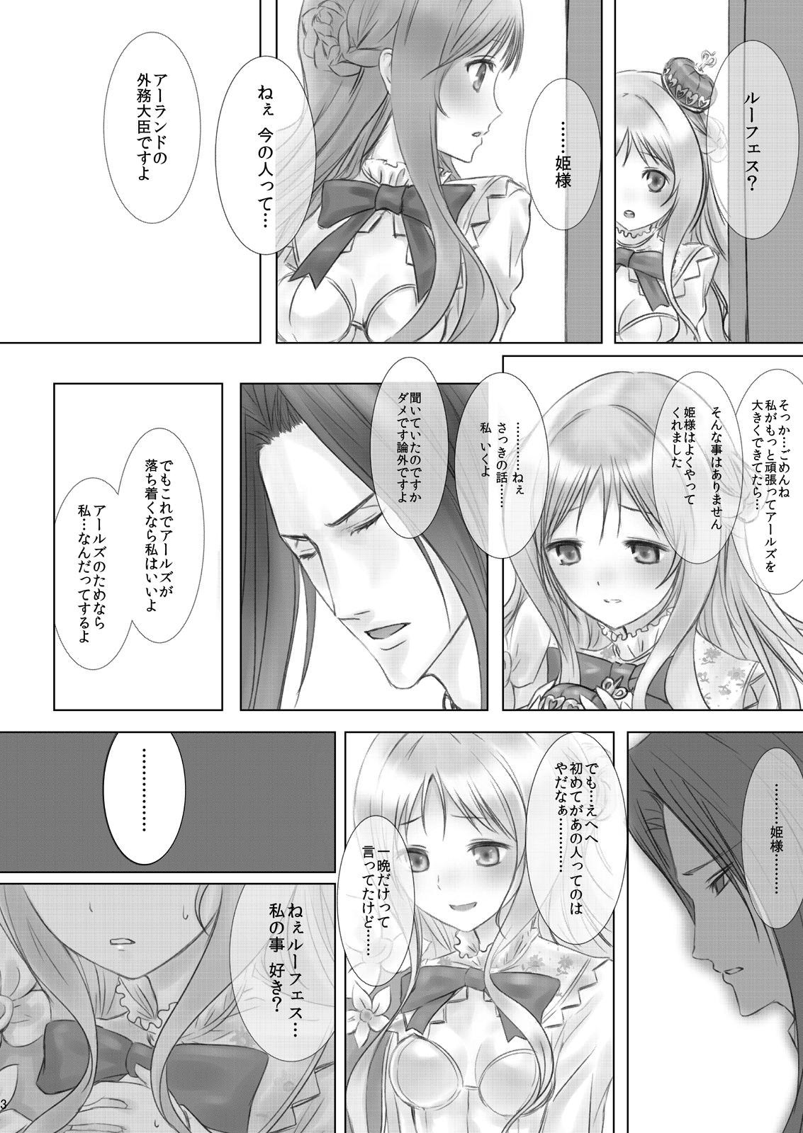 [平行四辺形 (川中島)] メルルのラーメン (メルルのアトリエ) [DL版]