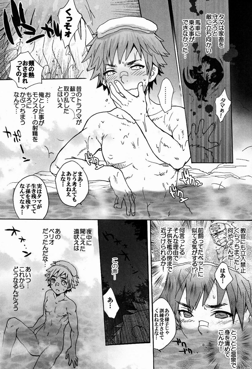 (C82) [こんなところのきんにくまできたえるなんて… (すごいきんにく)] モンモンハンハンエ クストラ (モンスターハンター)