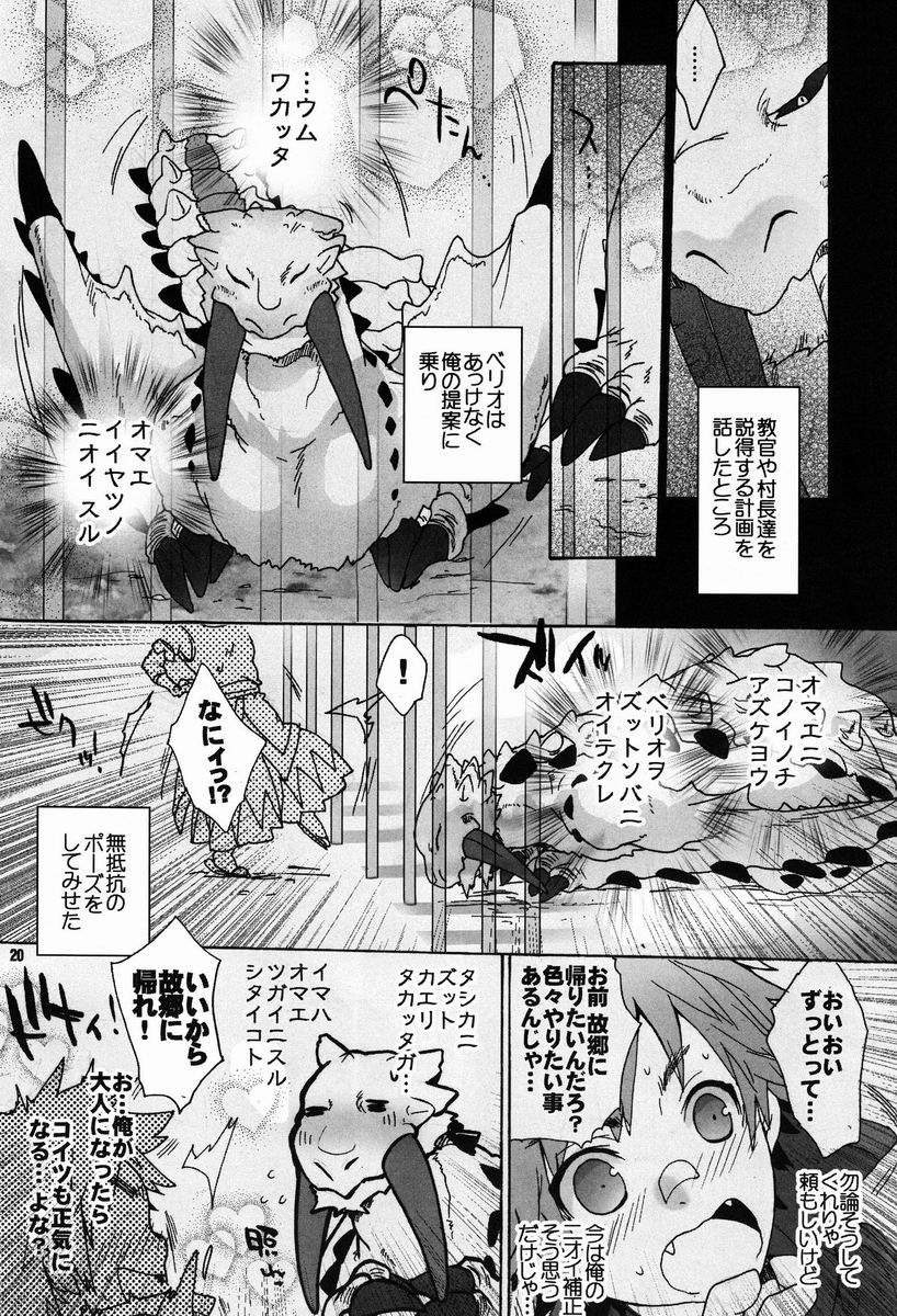 (C82) [こんなところのきんにくまできたえるなんて… (すごいきんにく)] モンモンハンハンエ クストラ (モンスターハンター)