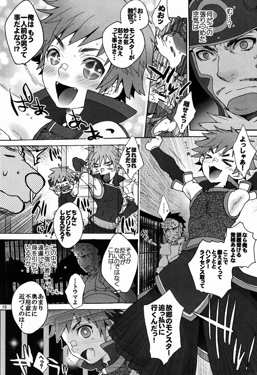 (C82) [こんなところのきんにくまできたえるなんて… (すごいきんにく)] モンモンハンハンエ クストラ (モンスターハンター)