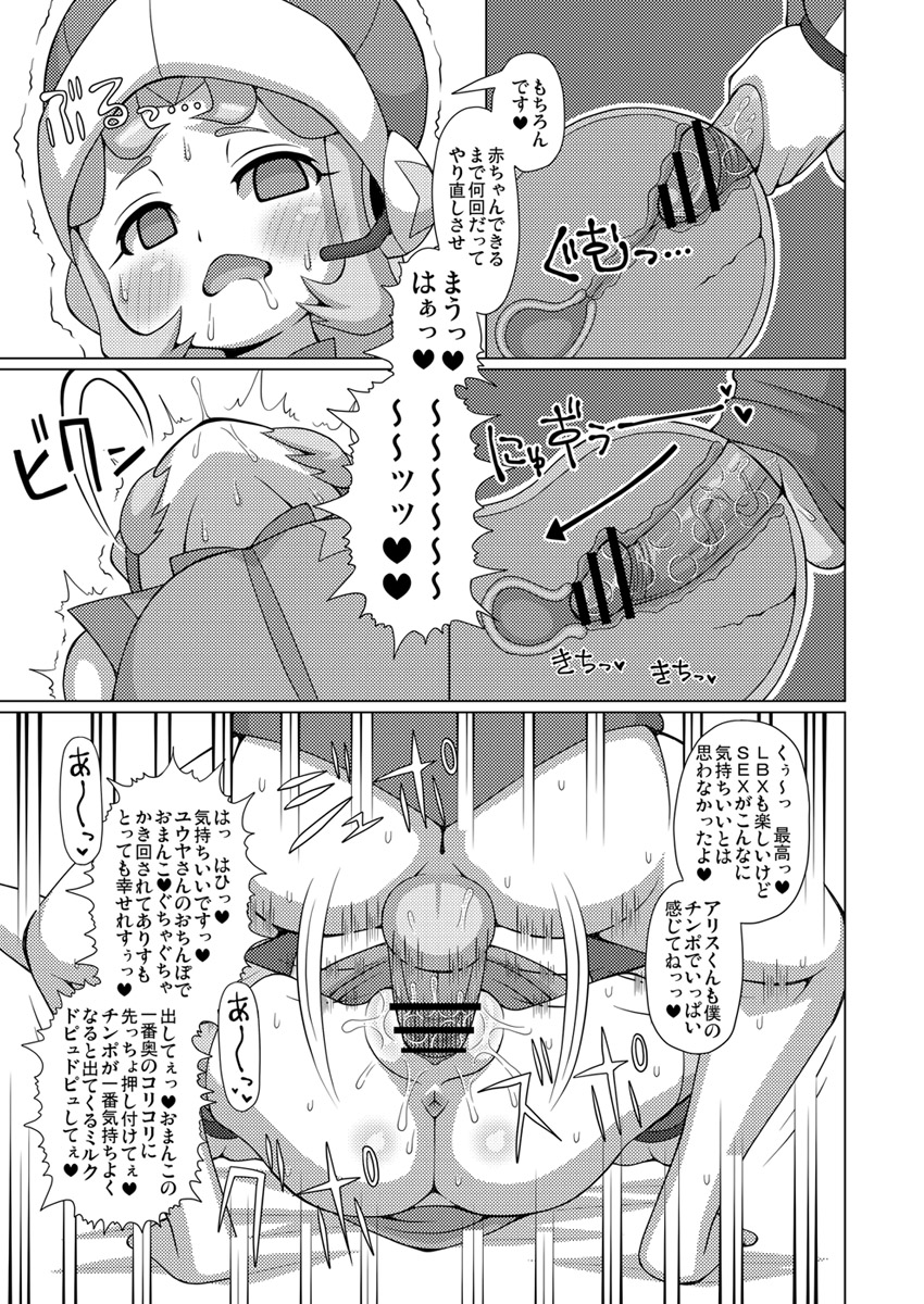 (C82) [げんこつヘラジカ (T-ZOK)] 灰原の嫁本 (ダンボール戦機)