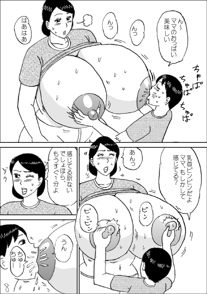 [こんぶ丸] モーニングおっぱい