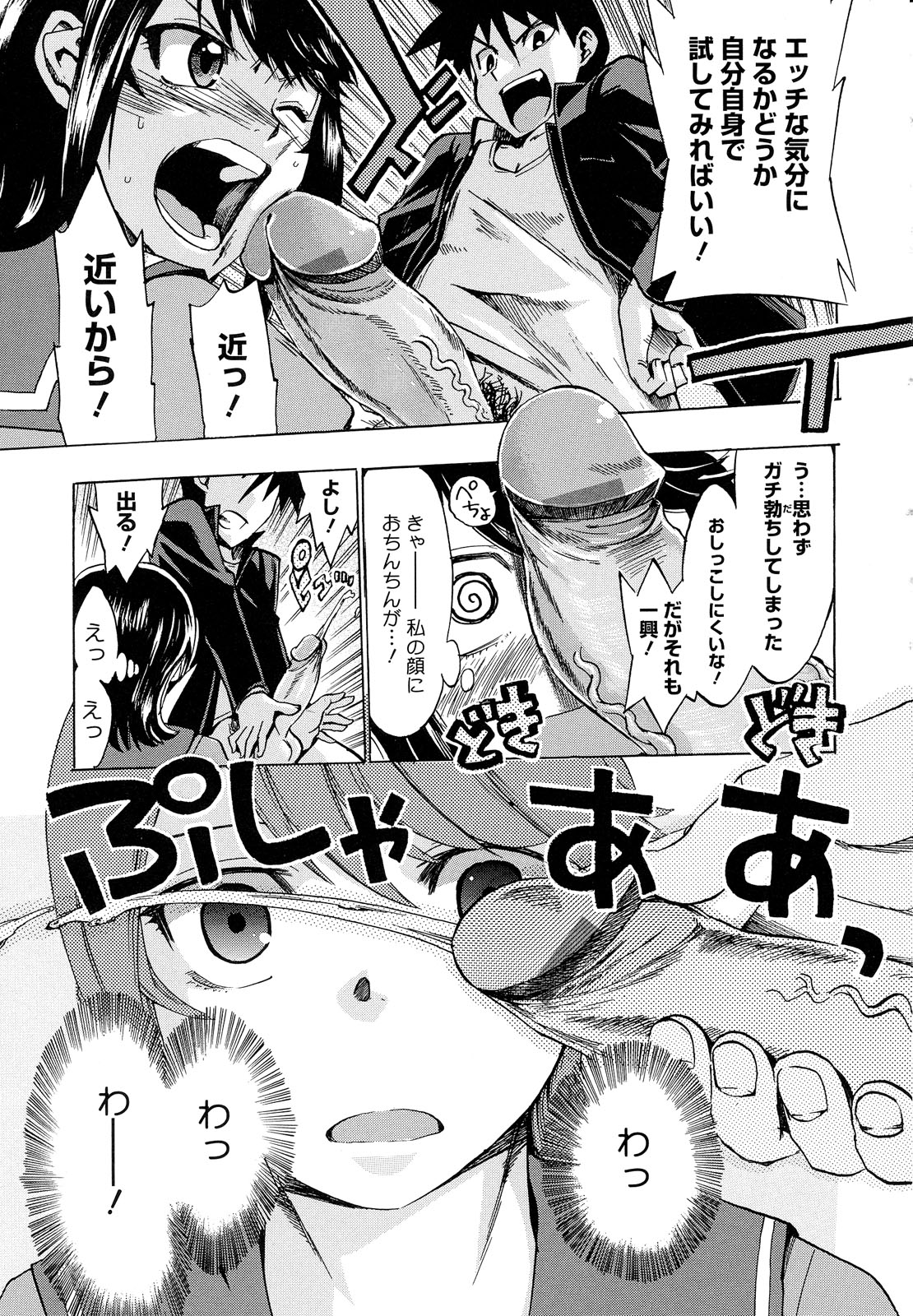 [たけのこ星人] ゴーイン乙女
