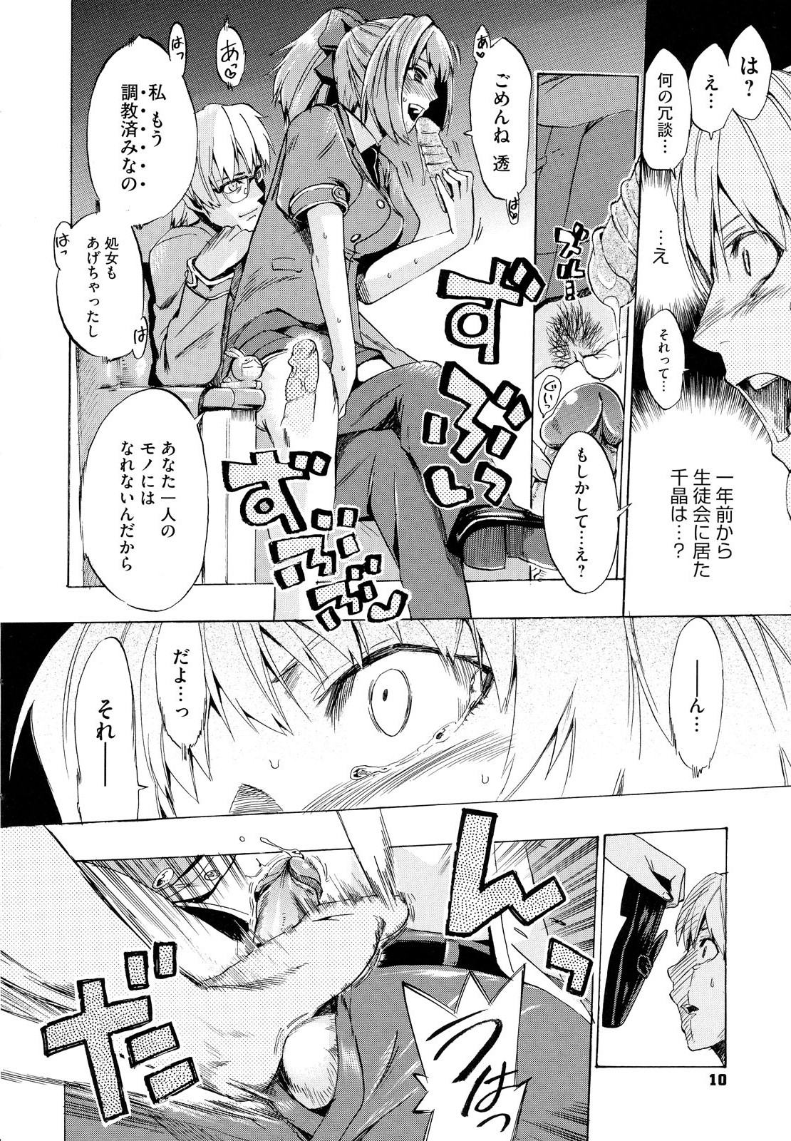 [たけのこ星人] ゴーイン乙女