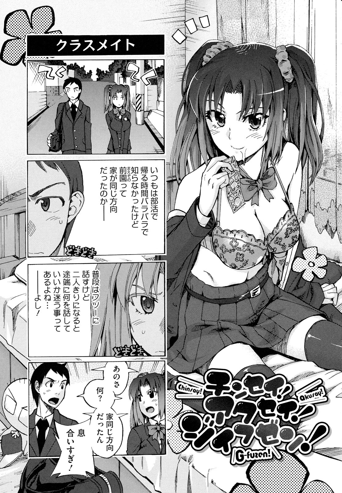 [たけのこ星人] ゴーイン乙女