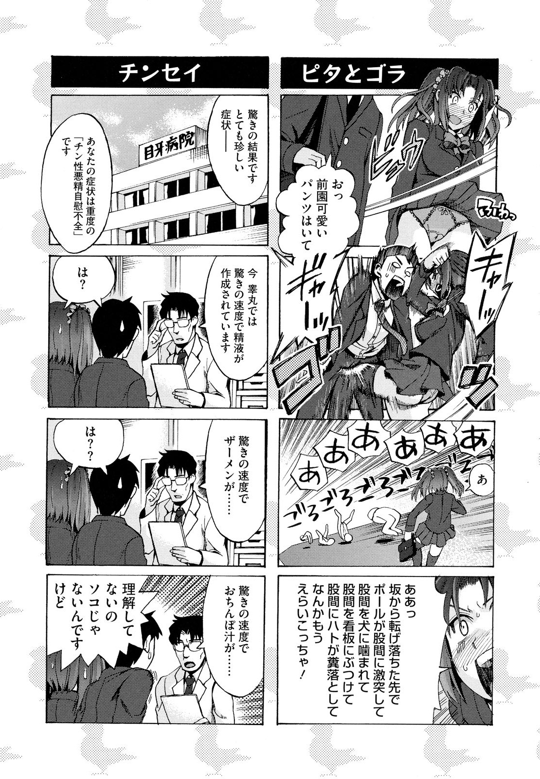 [たけのこ星人] ゴーイン乙女
