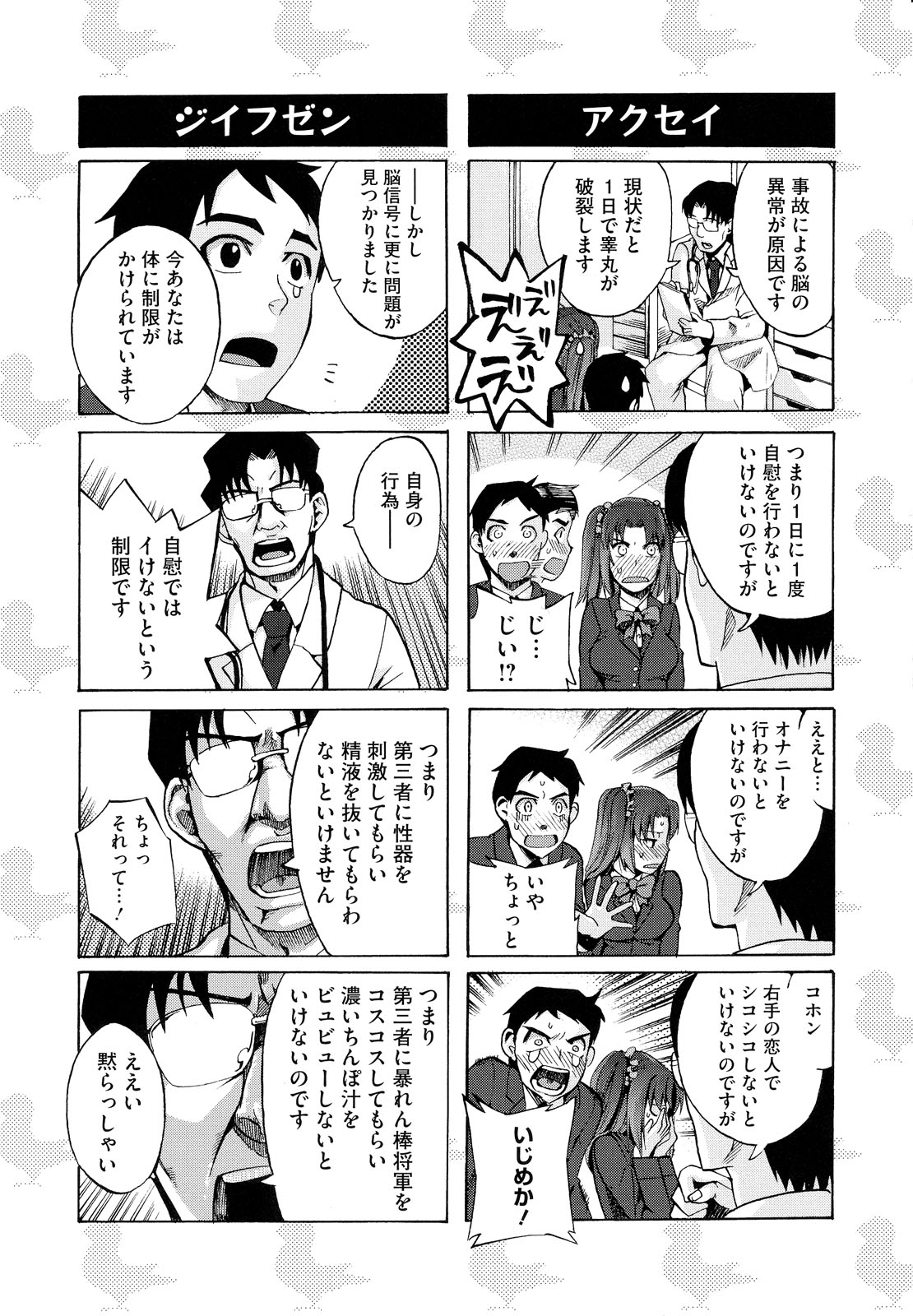 [たけのこ星人] ゴーイン乙女
