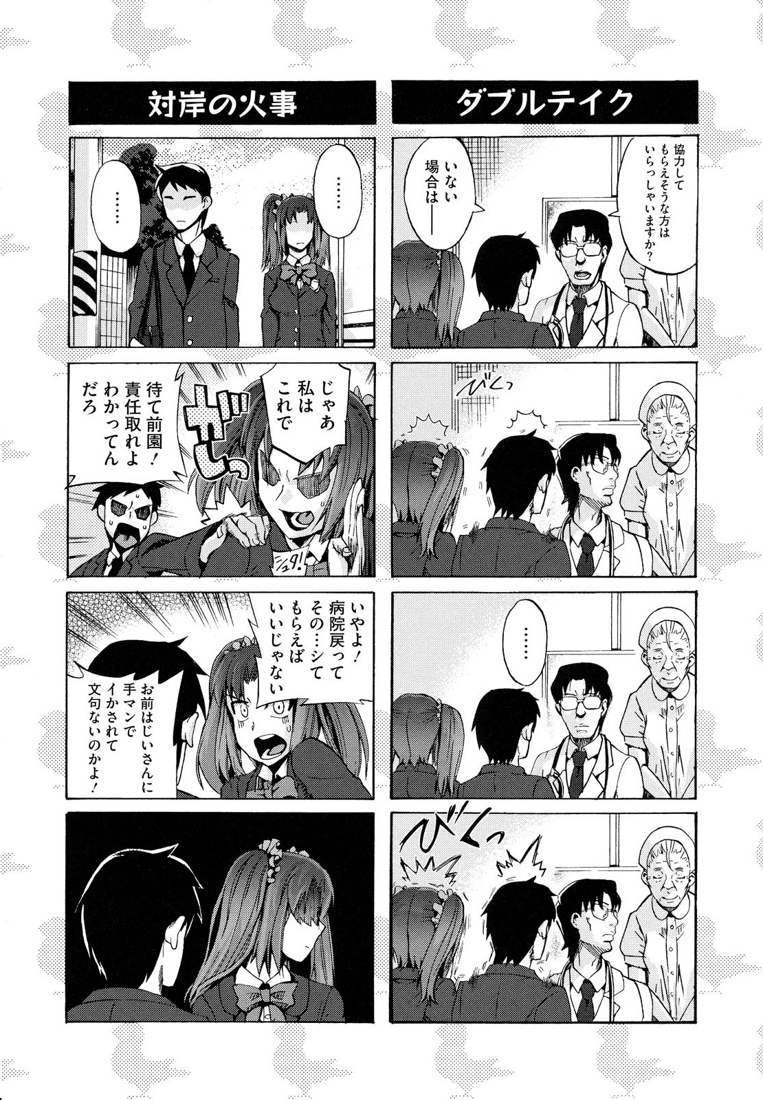 [たけのこ星人] ゴーイン乙女