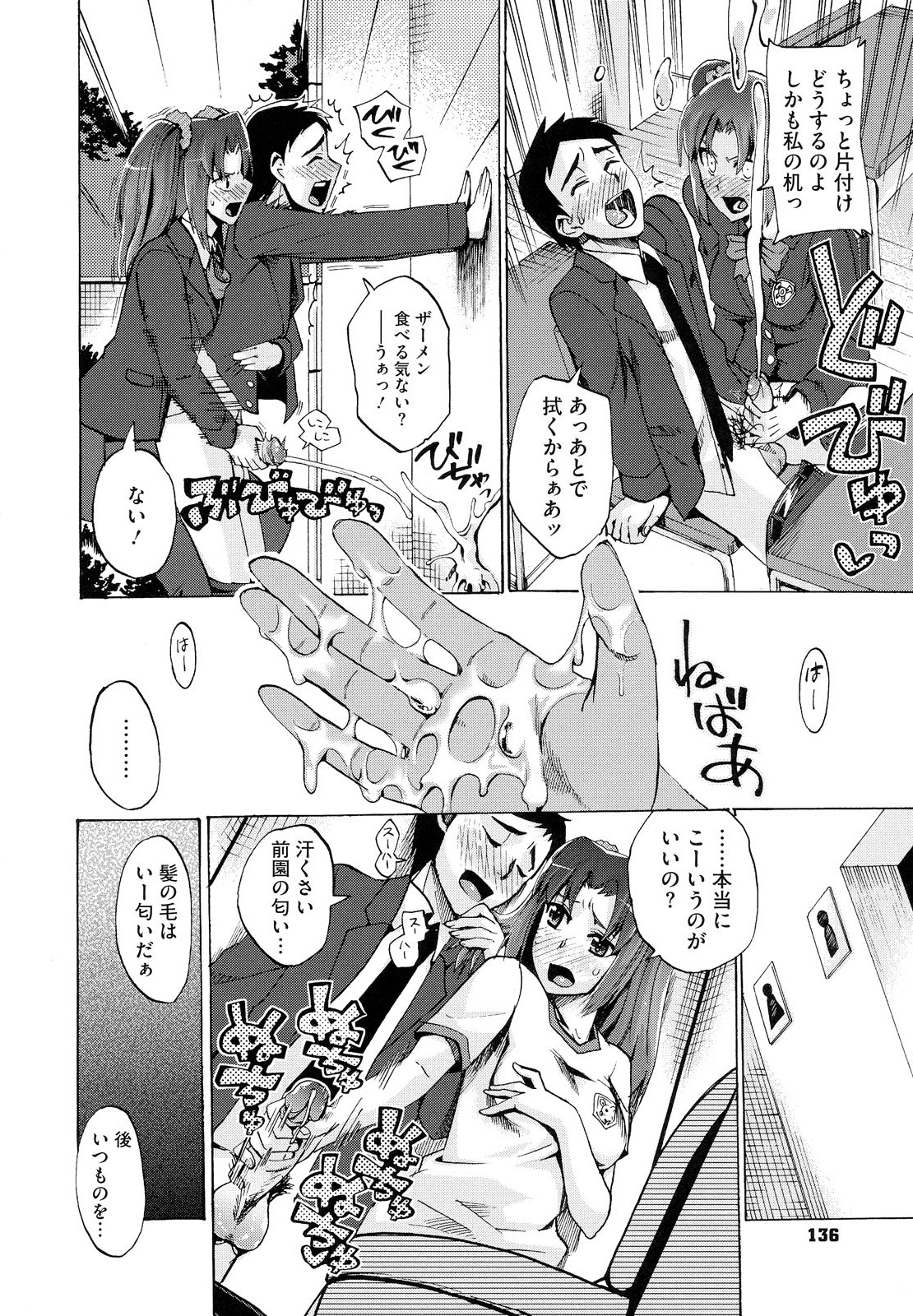 [たけのこ星人] ゴーイン乙女