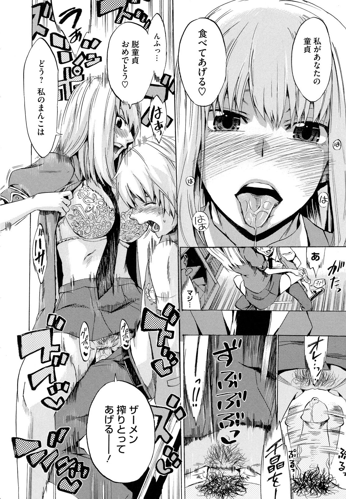 [たけのこ星人] ゴーイン乙女