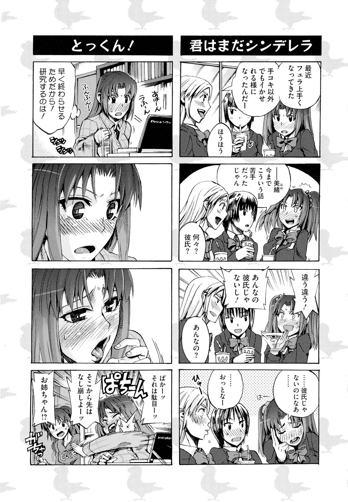 [たけのこ星人] ゴーイン乙女