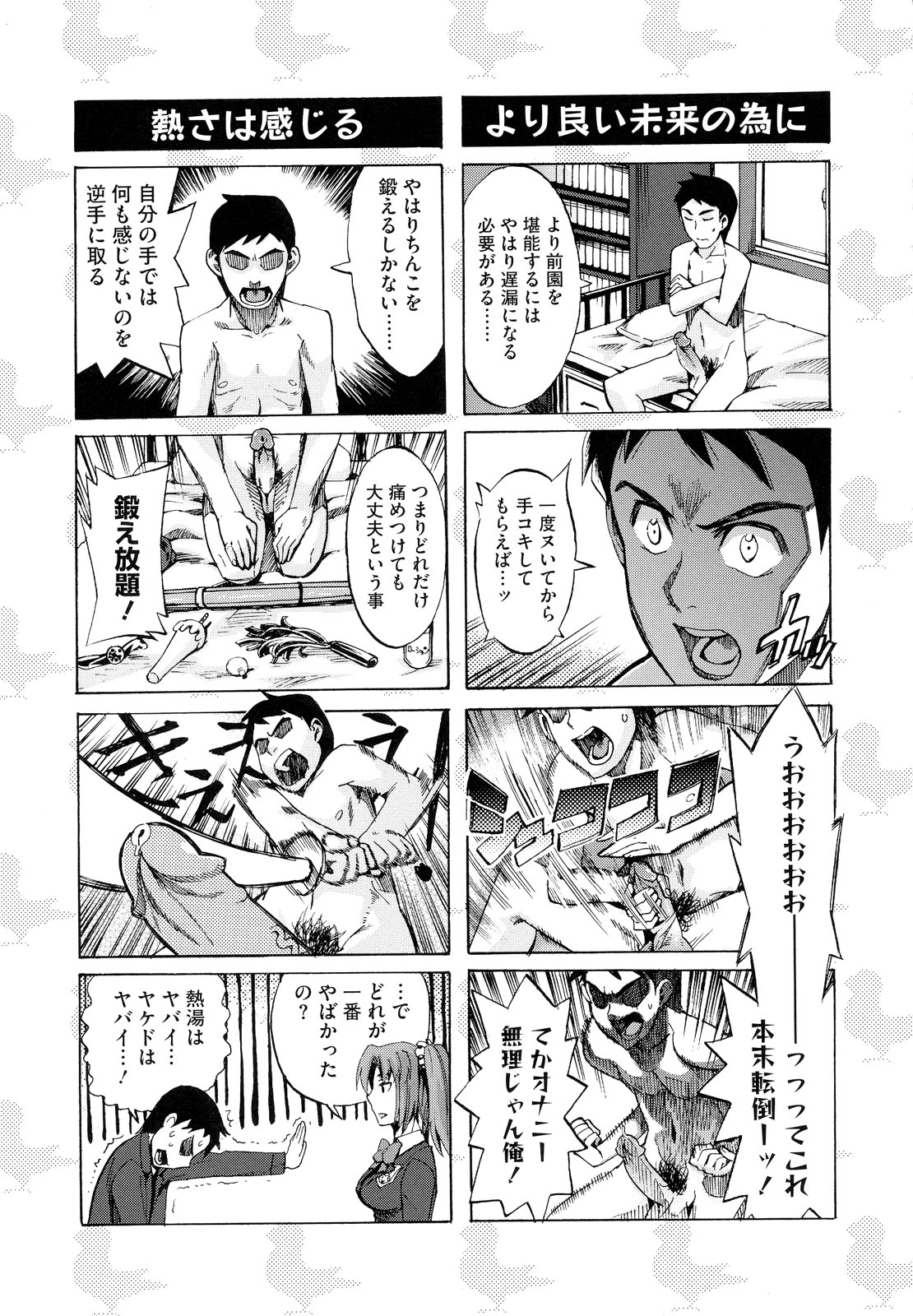 [たけのこ星人] ゴーイン乙女