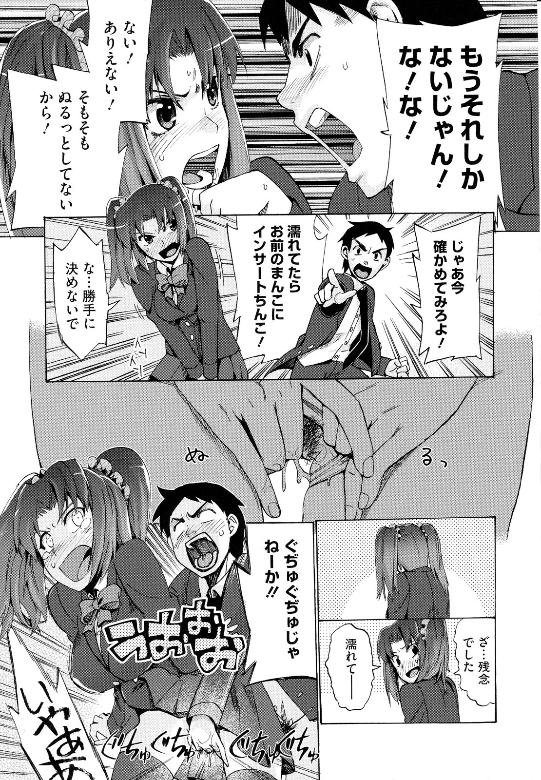 [たけのこ星人] ゴーイン乙女