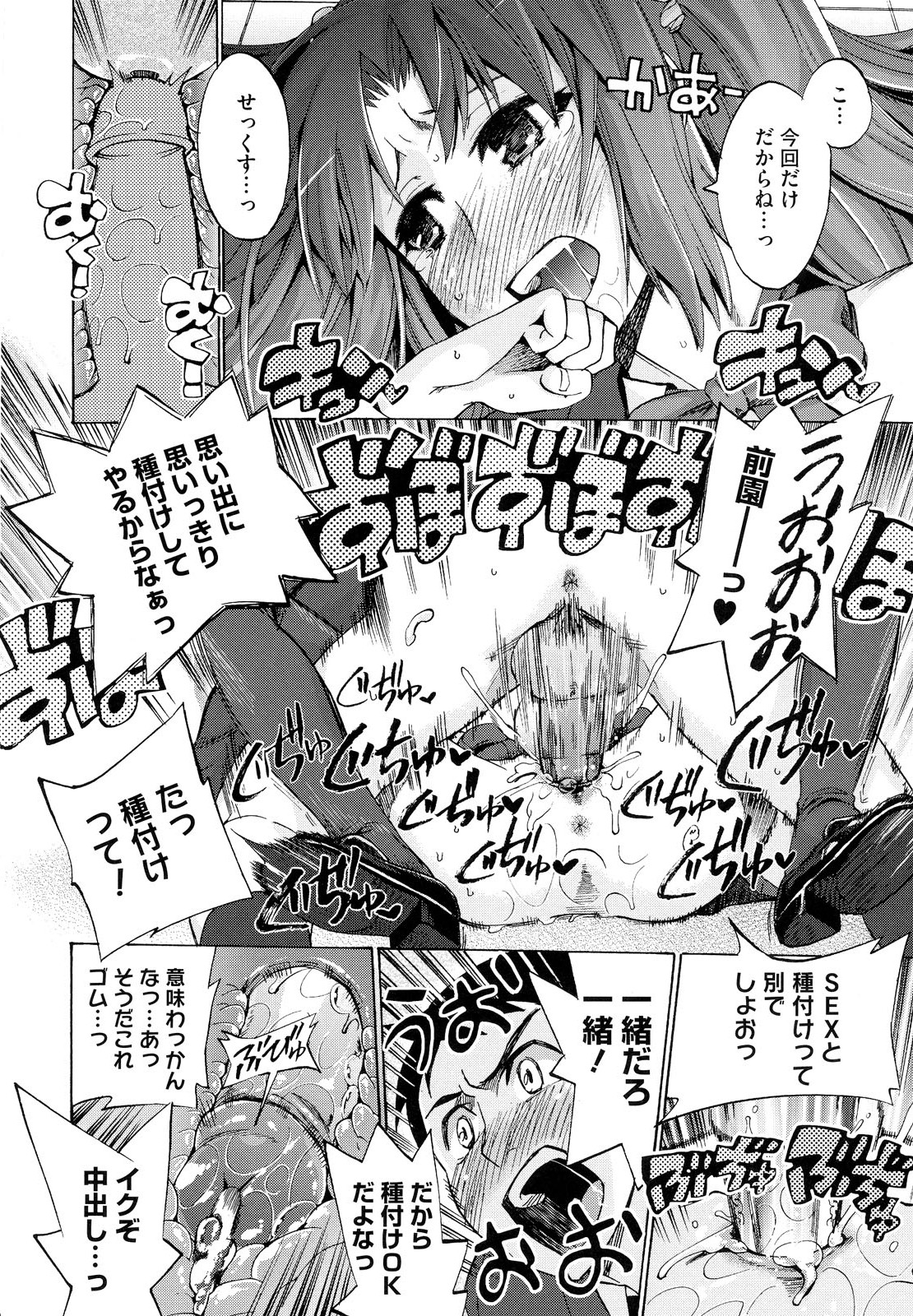 [たけのこ星人] ゴーイン乙女