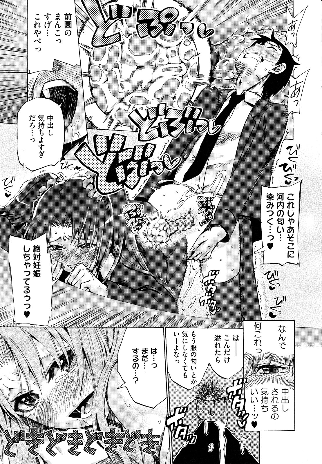 [たけのこ星人] ゴーイン乙女
