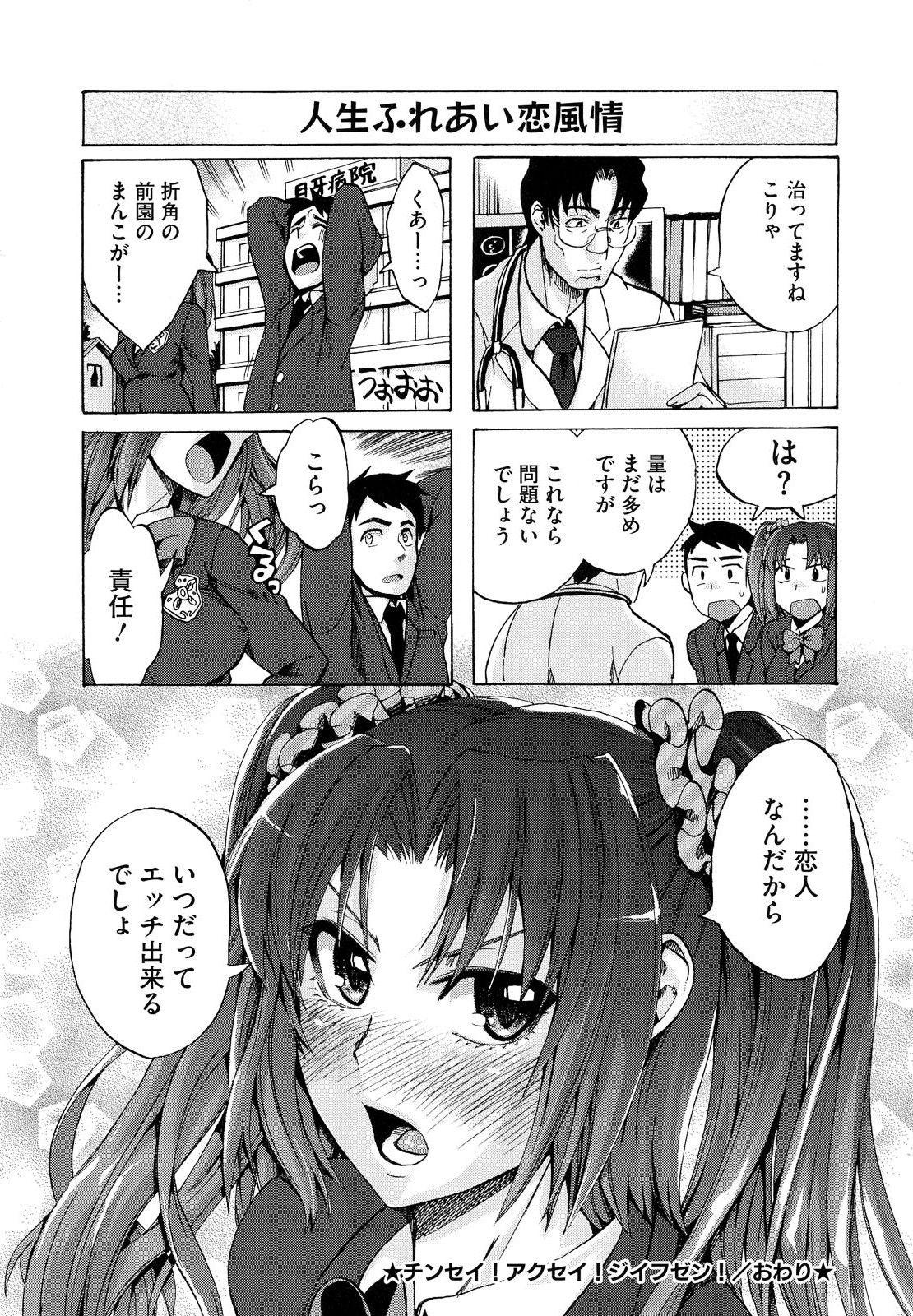 [たけのこ星人] ゴーイン乙女