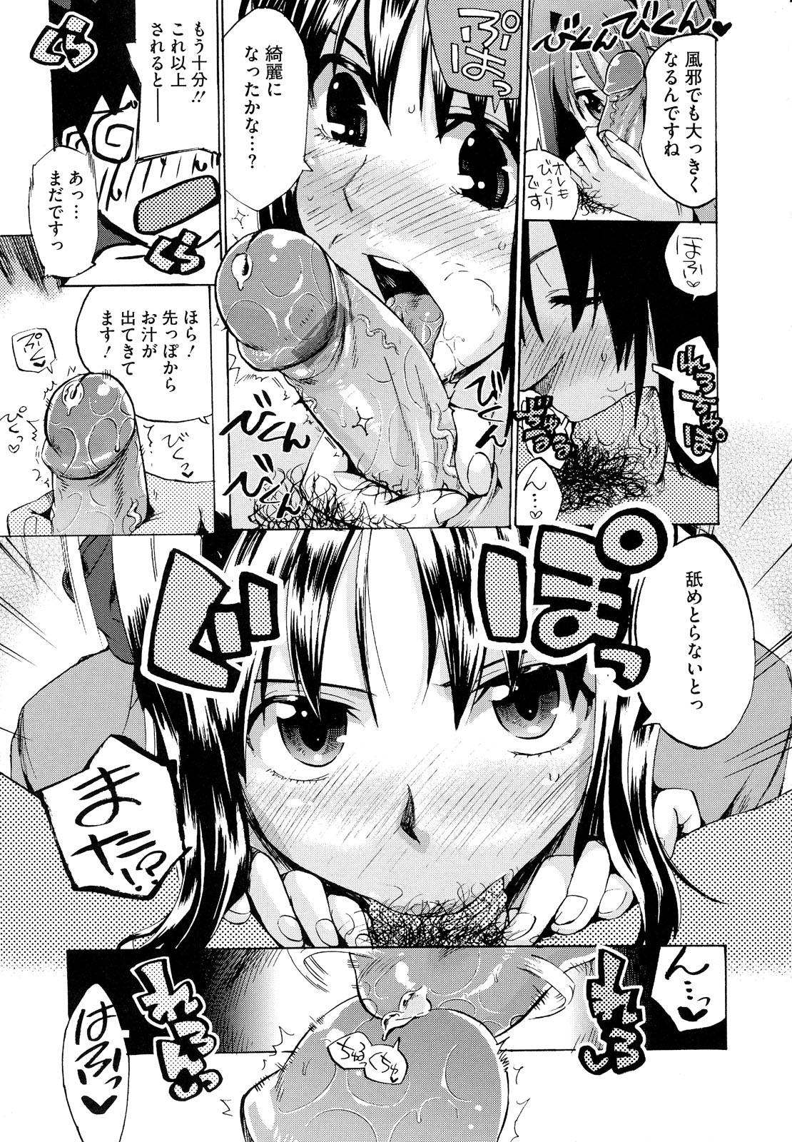 [たけのこ星人] ゴーイン乙女