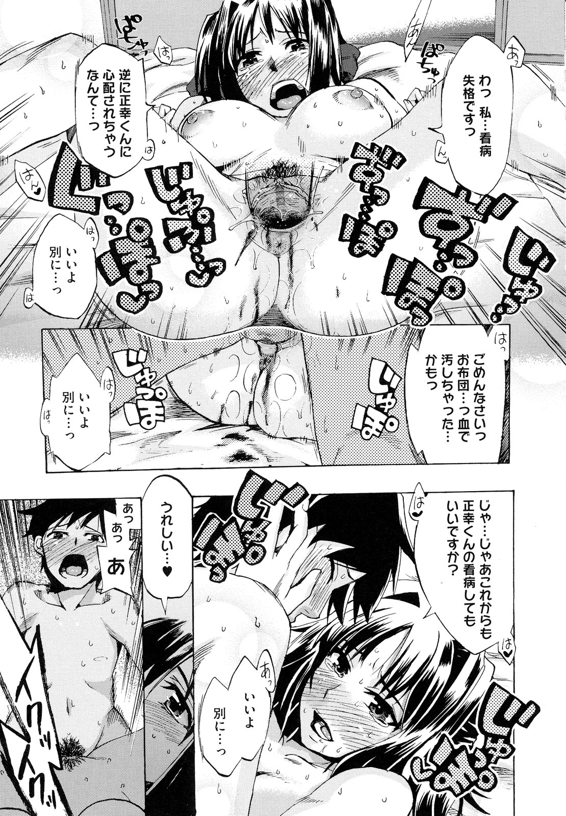 [たけのこ星人] ゴーイン乙女