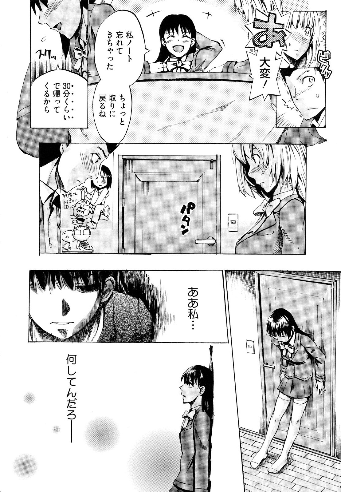 [たけのこ星人] ゴーイン乙女