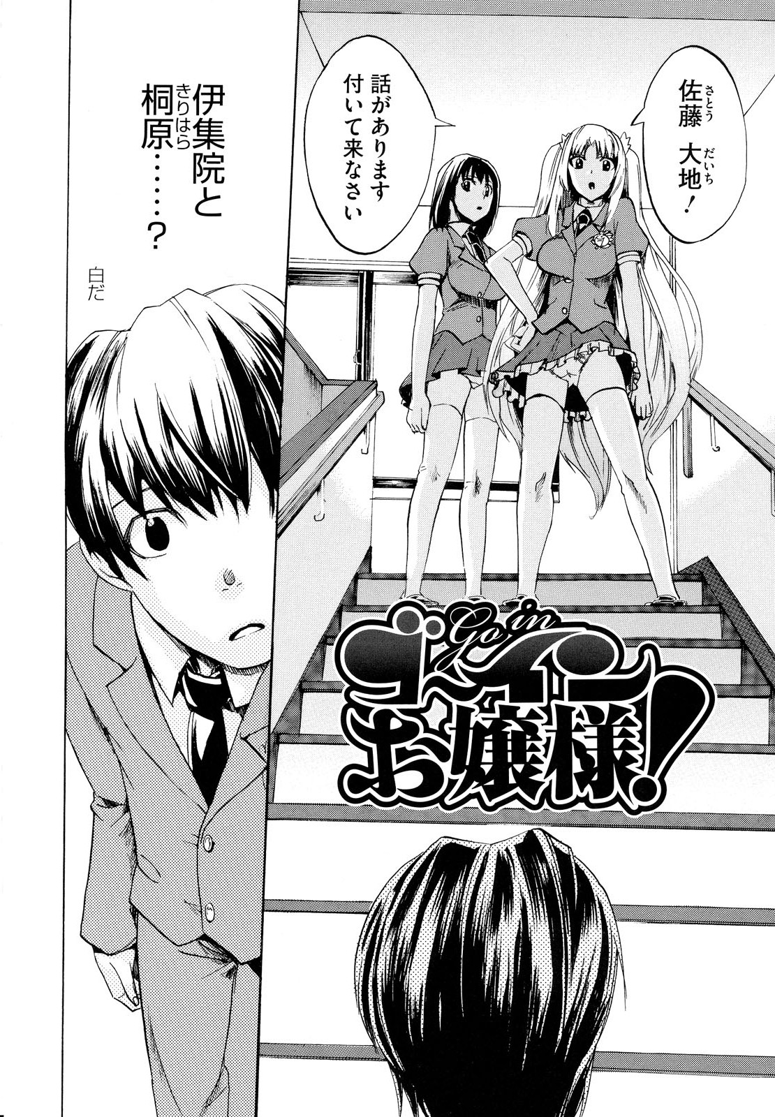 [たけのこ星人] ゴーイン乙女
