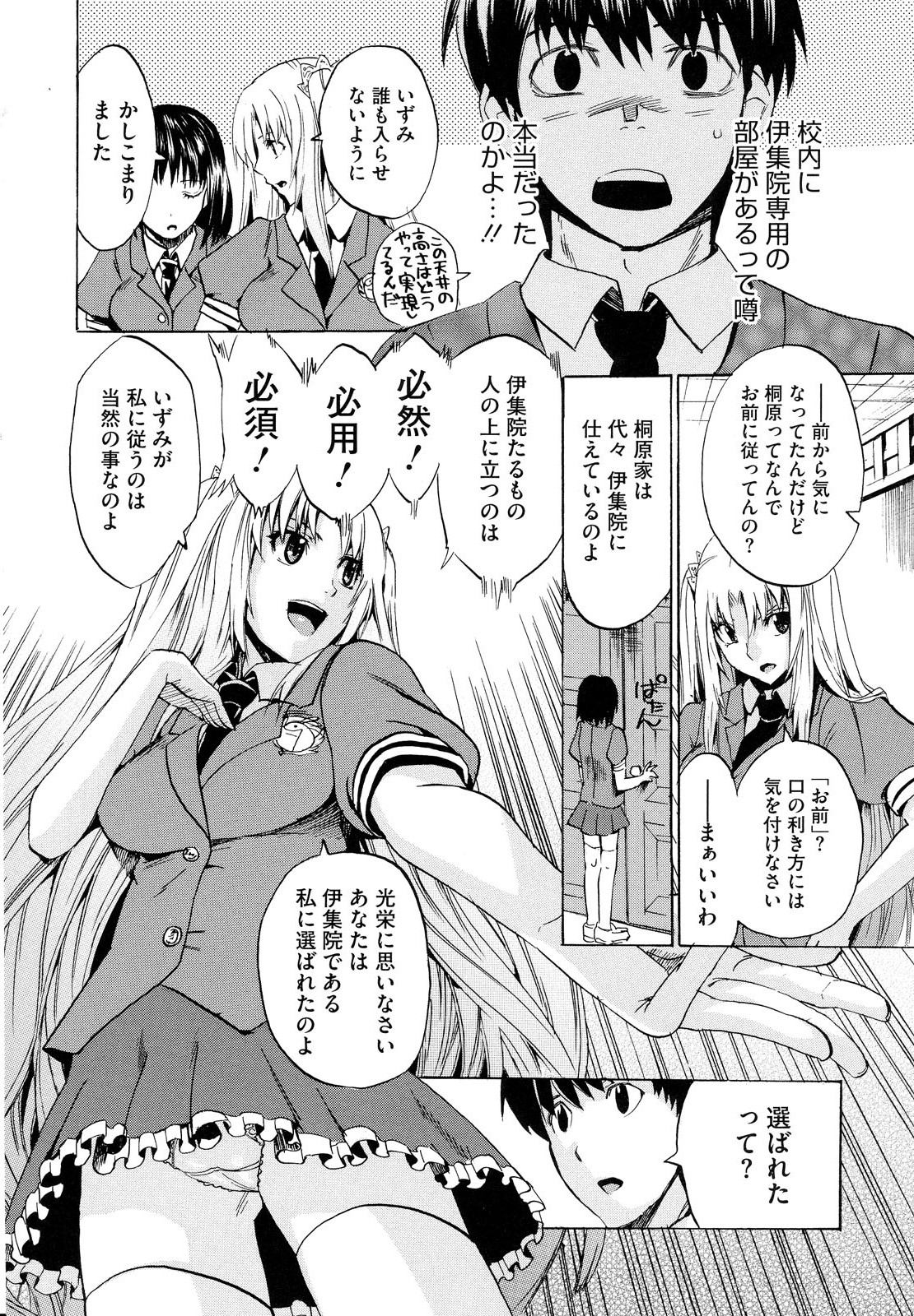 [たけのこ星人] ゴーイン乙女