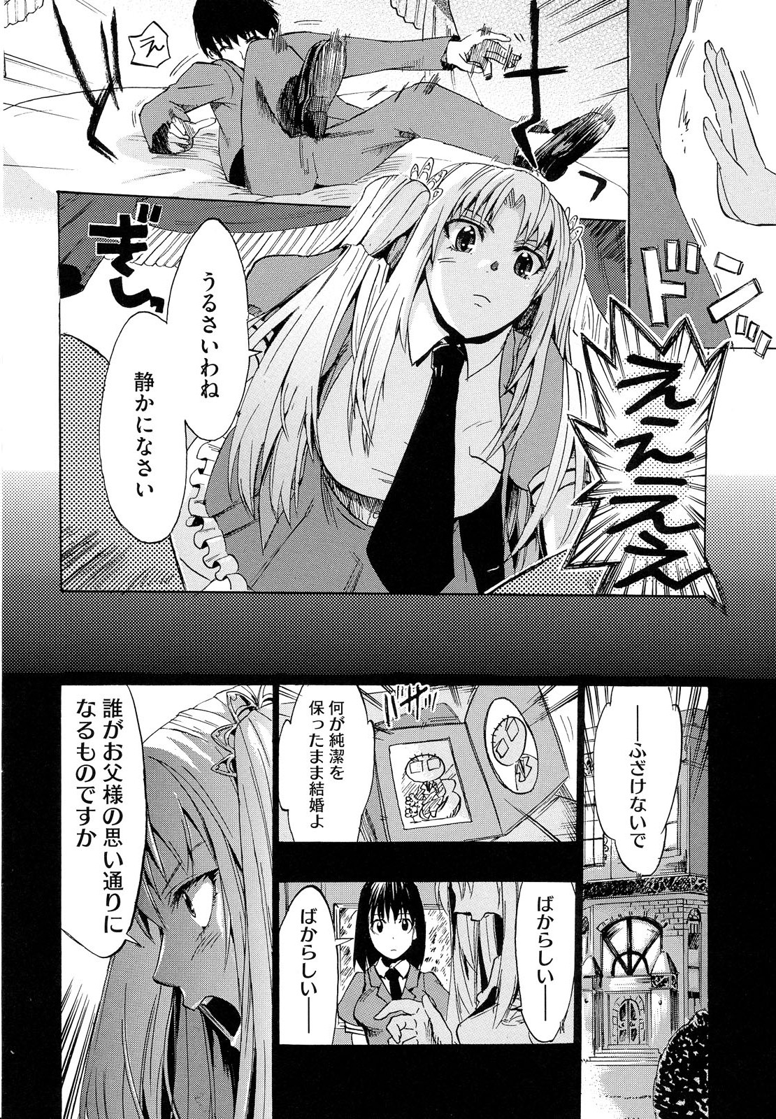 [たけのこ星人] ゴーイン乙女