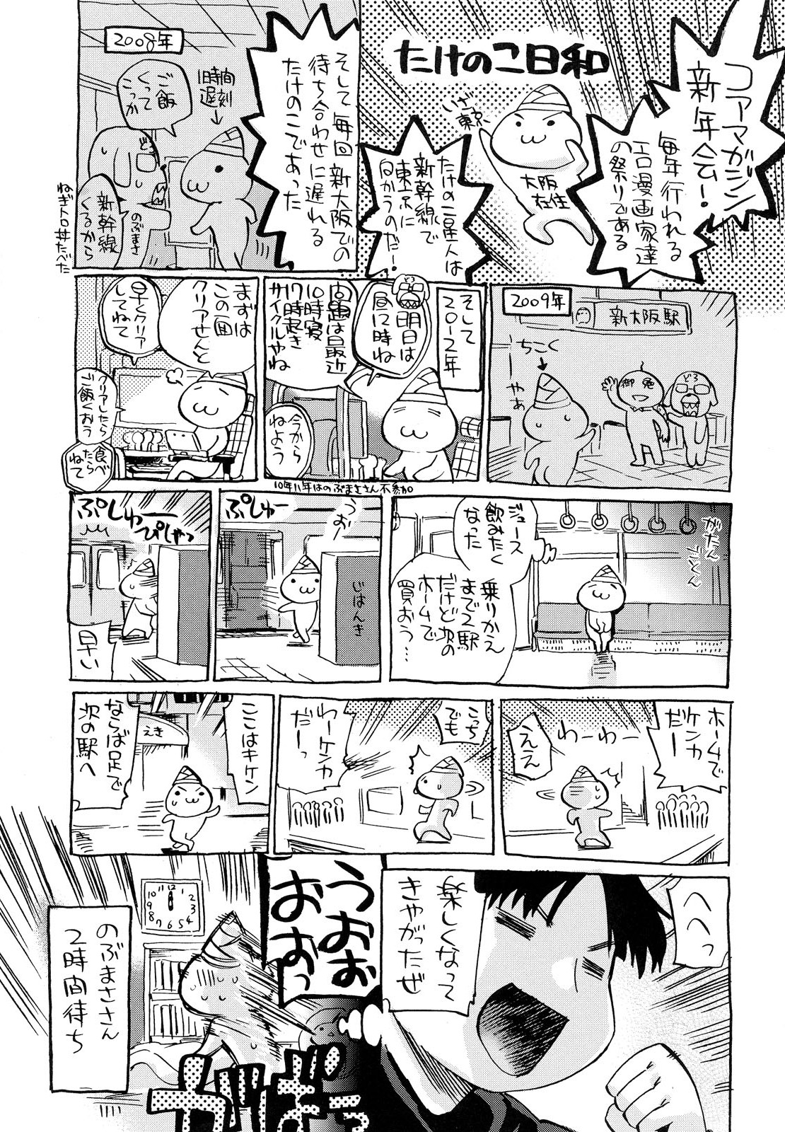 [たけのこ星人] ゴーイン乙女