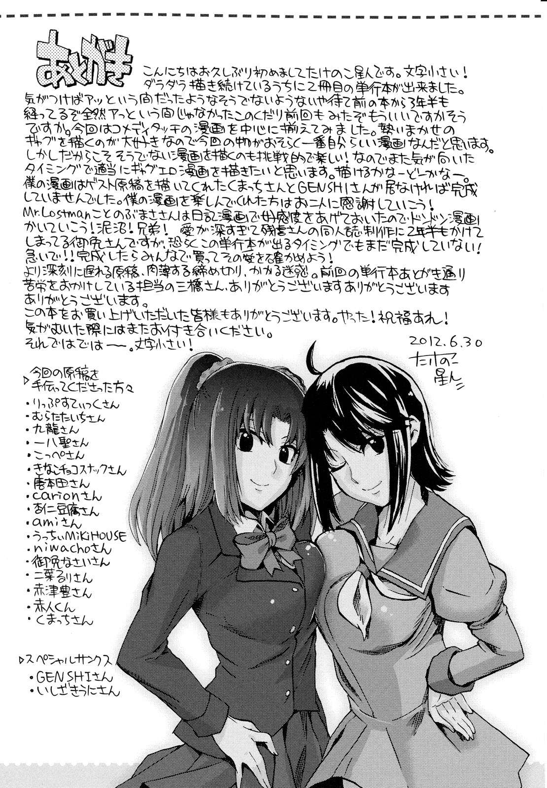[たけのこ星人] ゴーイン乙女