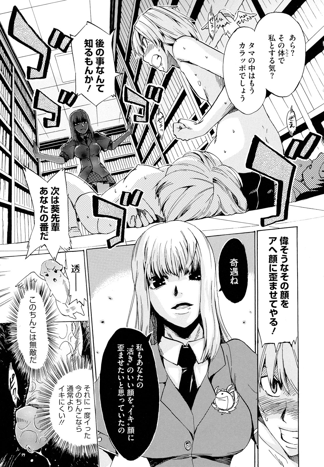 [たけのこ星人] ゴーイン乙女