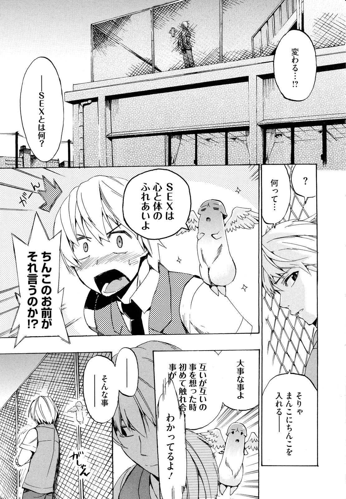 [たけのこ星人] ゴーイン乙女