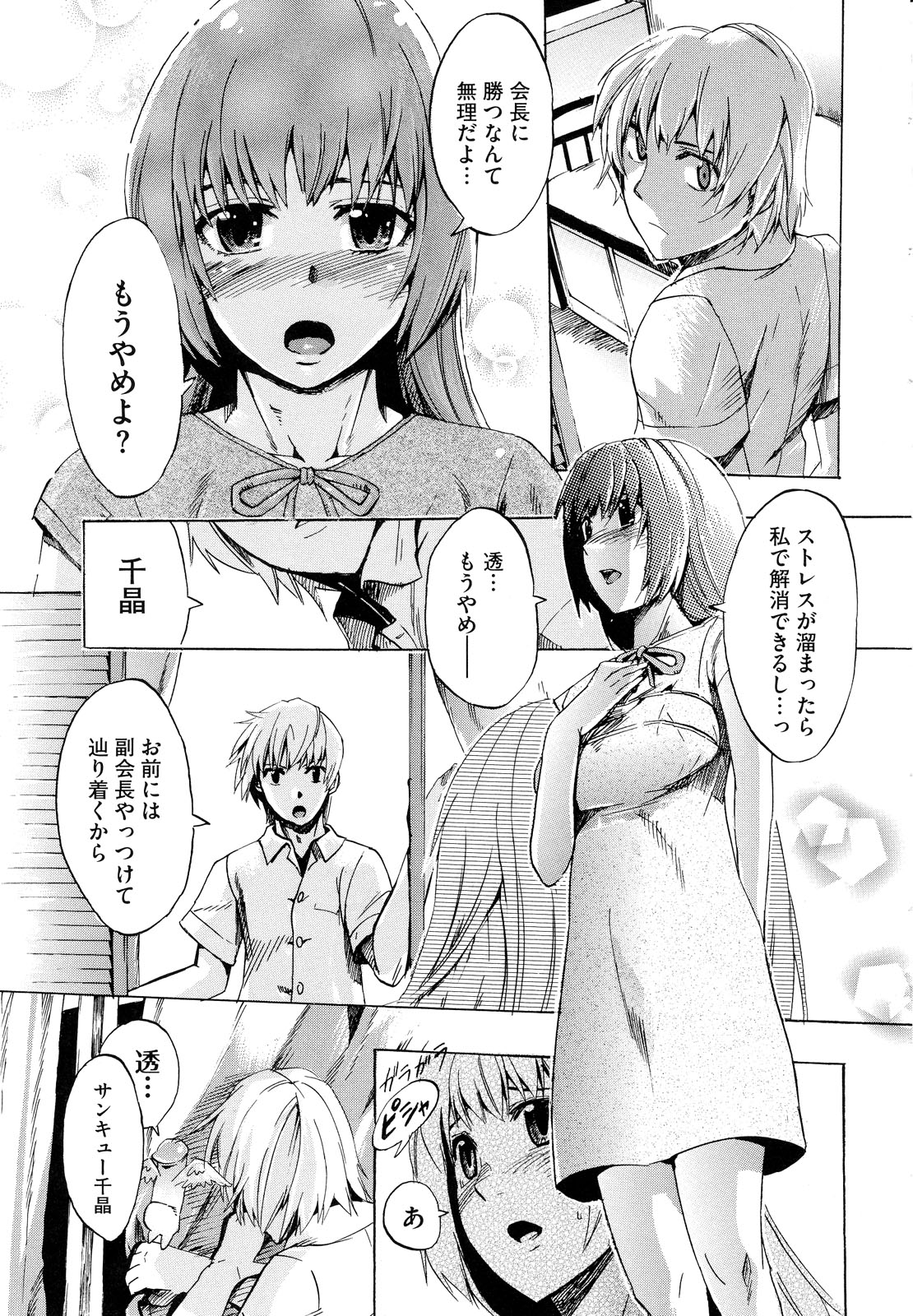 [たけのこ星人] ゴーイン乙女