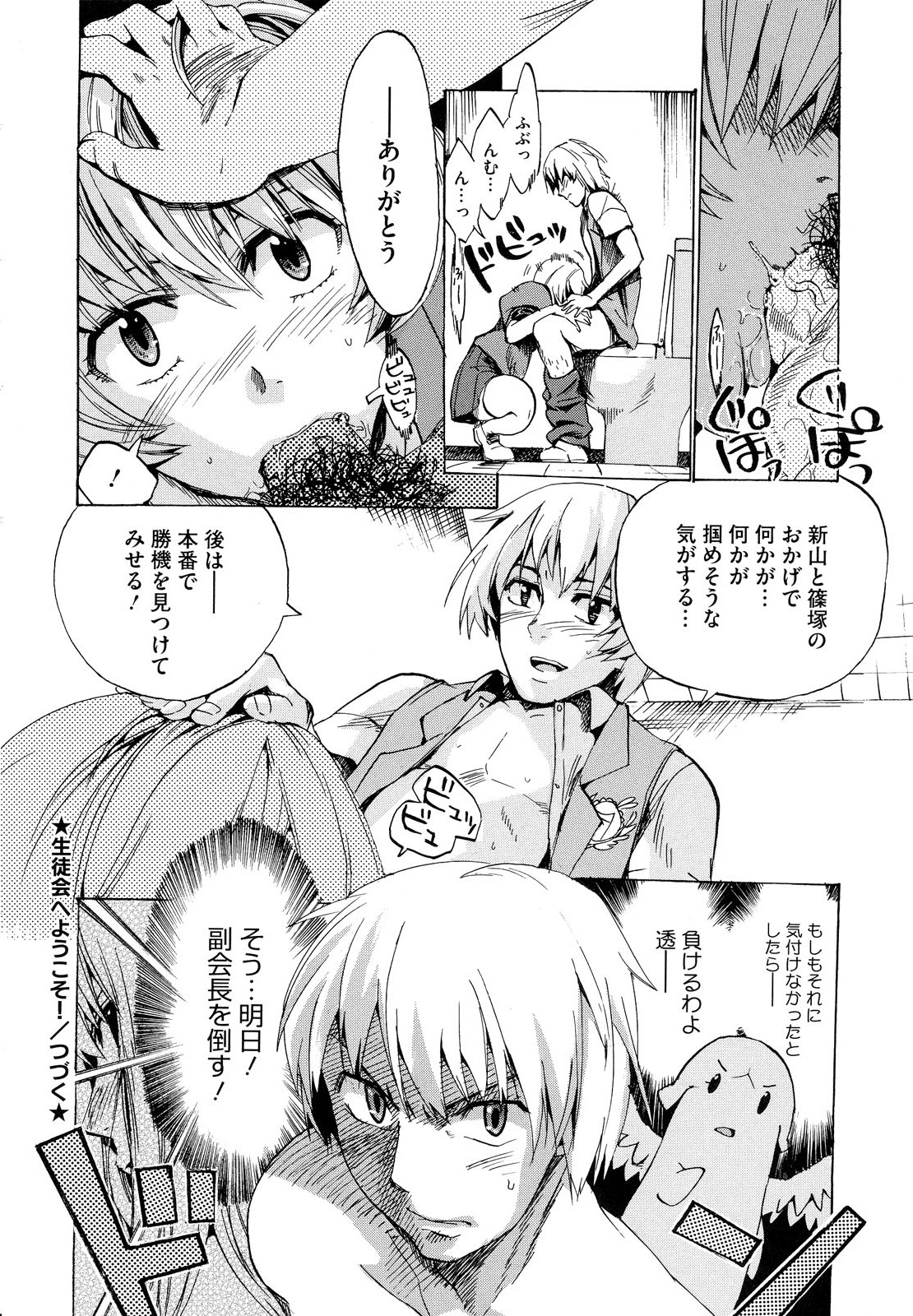 [たけのこ星人] ゴーイン乙女