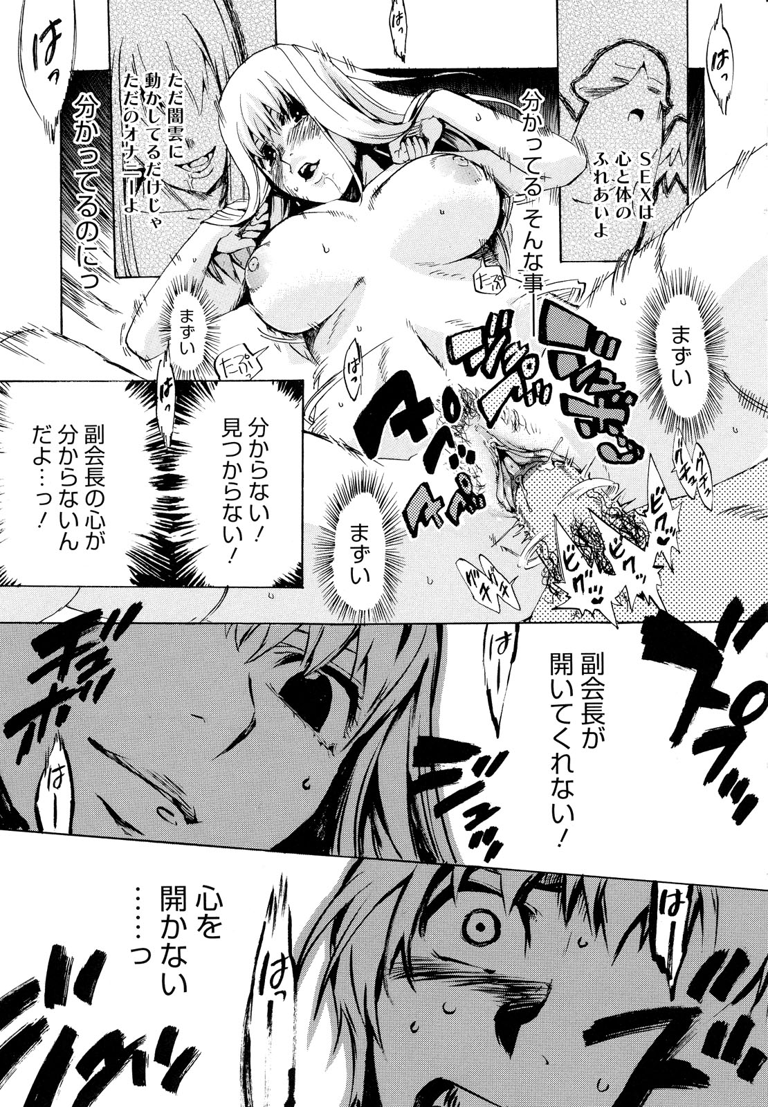 [たけのこ星人] ゴーイン乙女