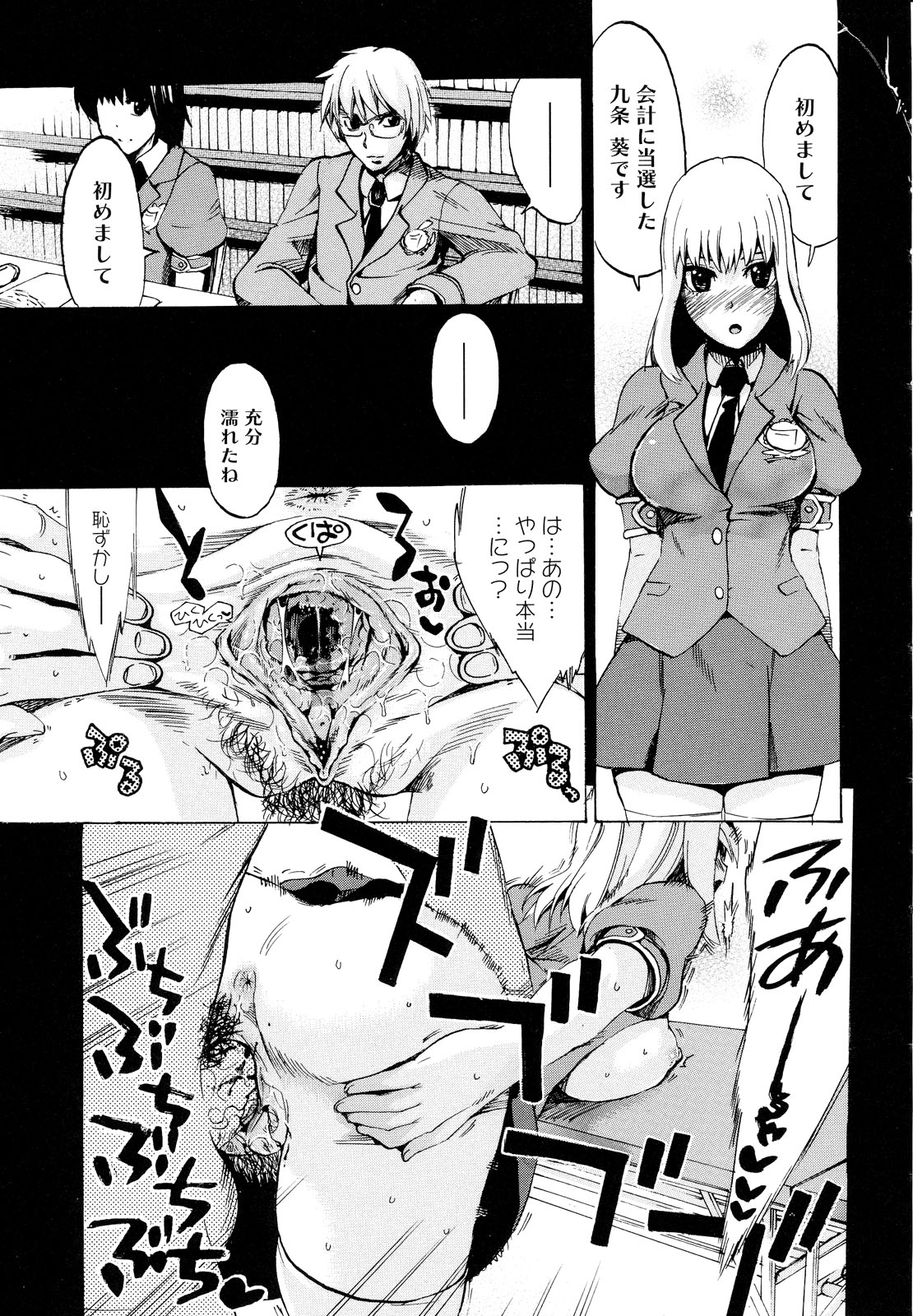 [たけのこ星人] ゴーイン乙女