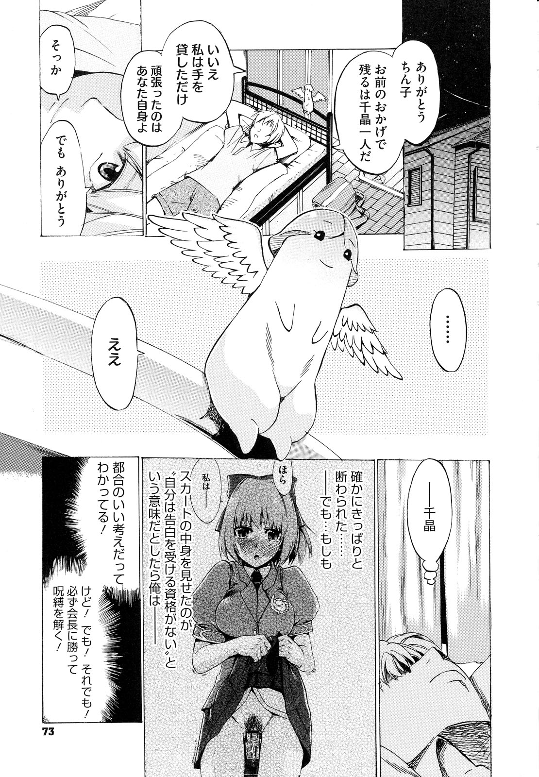 [たけのこ星人] ゴーイン乙女