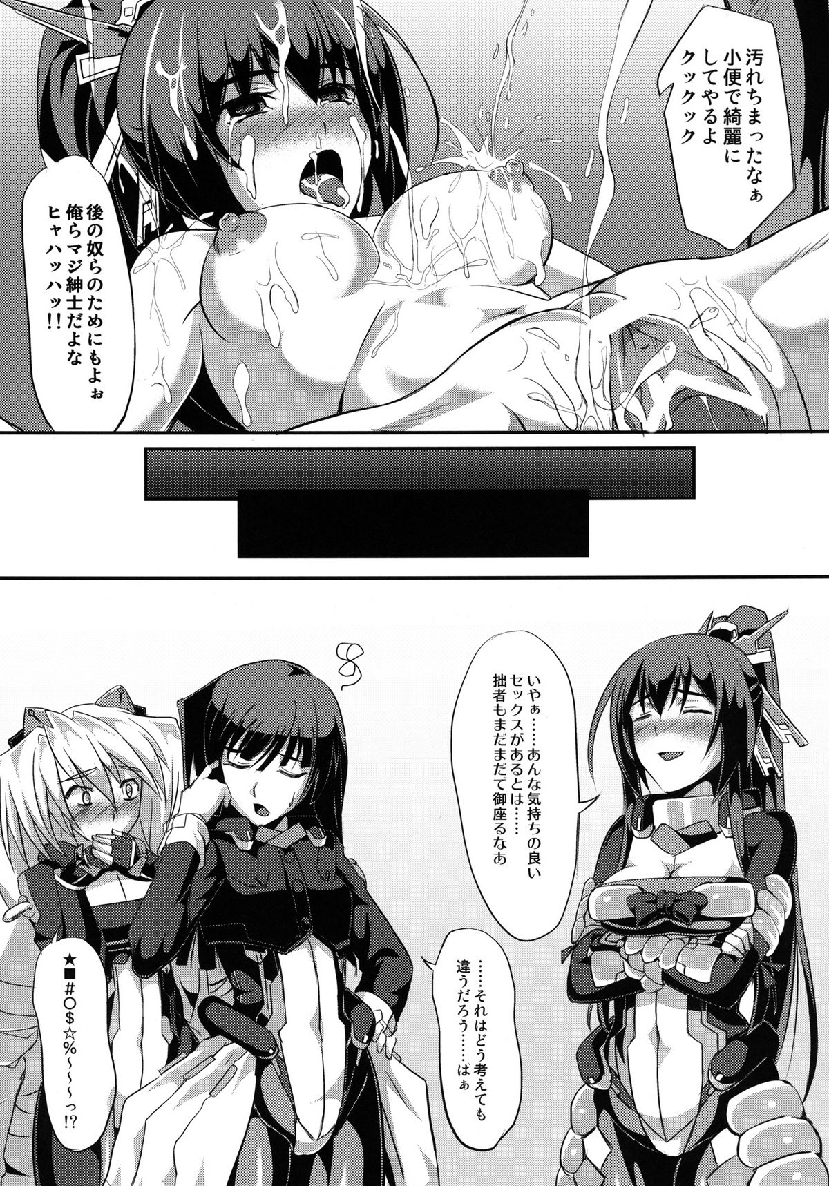 [FallinMoon (がうぅ!?)] 馬鹿は犯っても治らない!? (境界線上のホライゾン) [DL版]