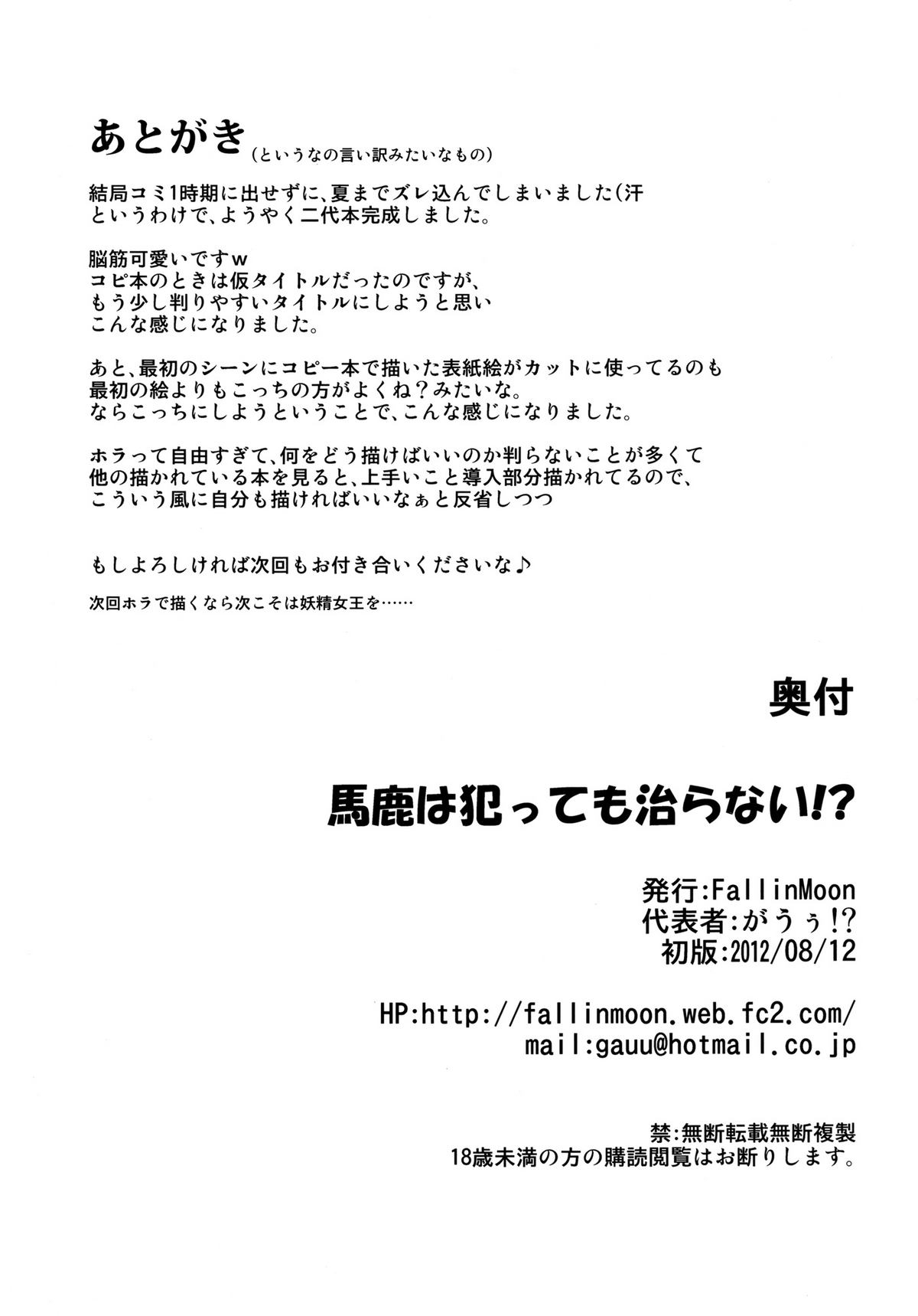 [FallinMoon (がうぅ!?)] 馬鹿は犯っても治らない!? (境界線上のホライゾン) [DL版]