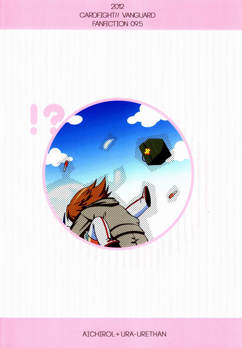 (スタンドアップ!4) [裏ウレタン (明誠助)] 先生櫂邪が治りません! (カードファイト!! ヴァンガード)