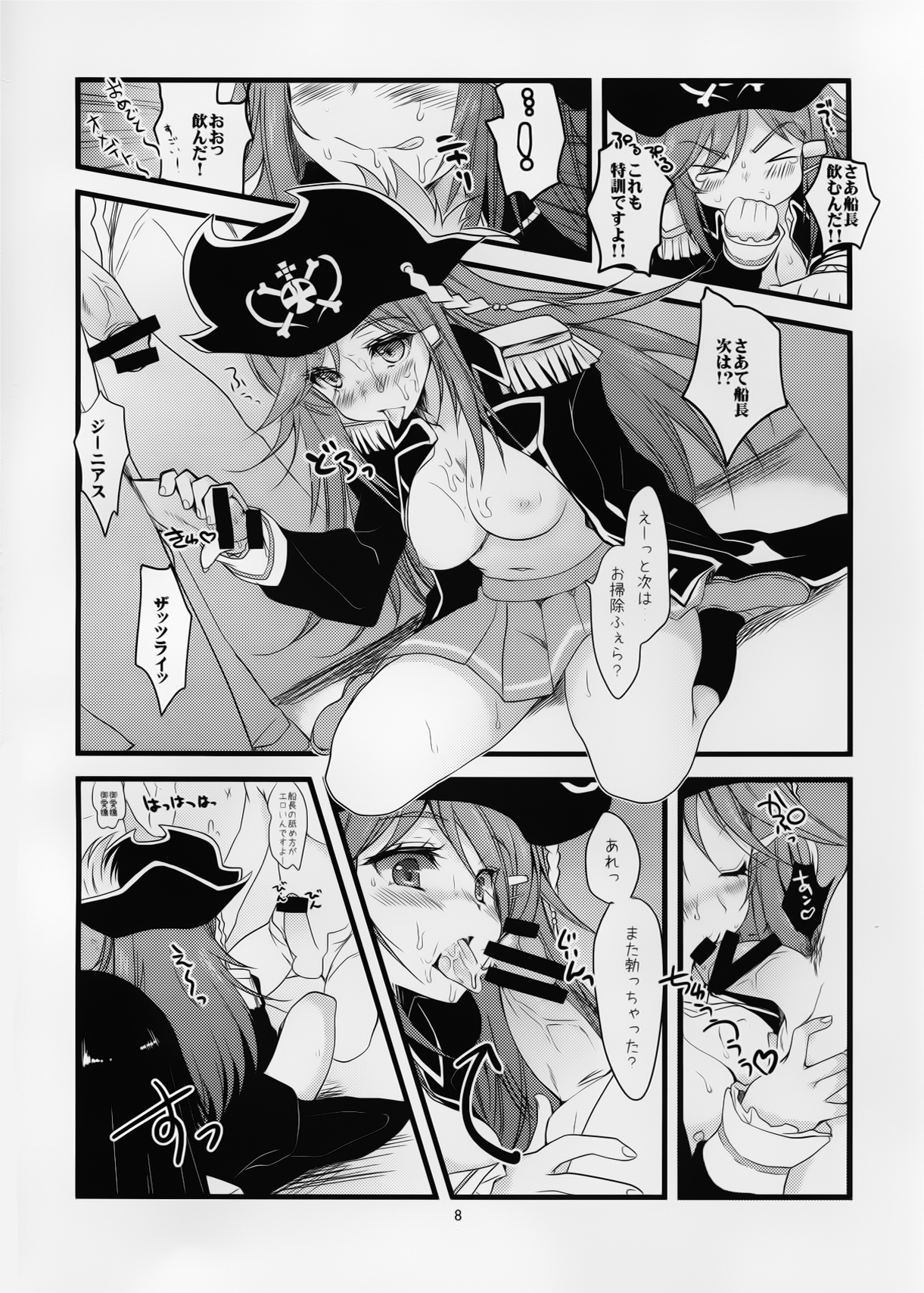 (COMIC1☆6) [にのこや(にの子)] モーレツ海賊生活 (モーレツ宇宙海賊)