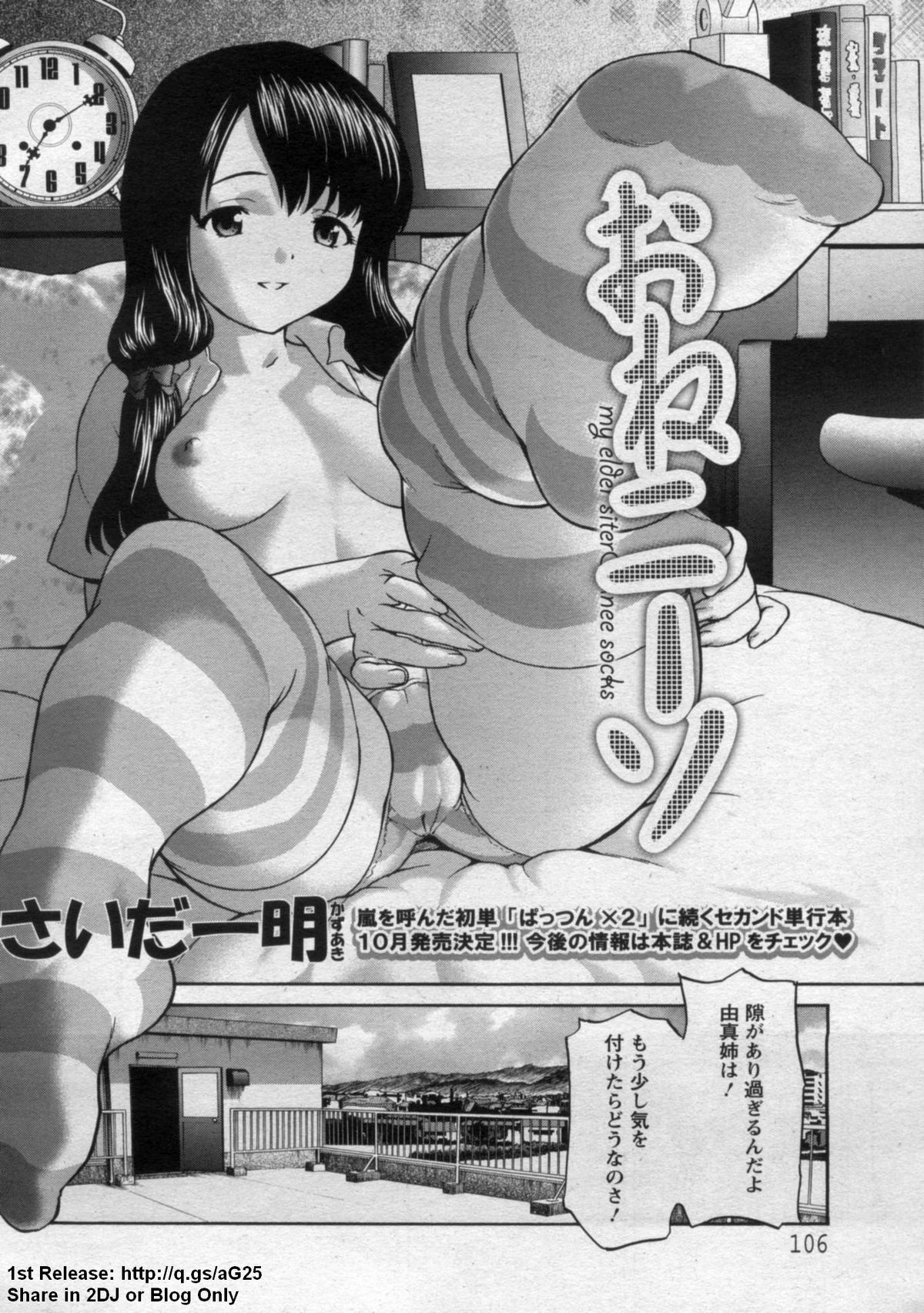 ANGEL 倶楽部 2009年9月号