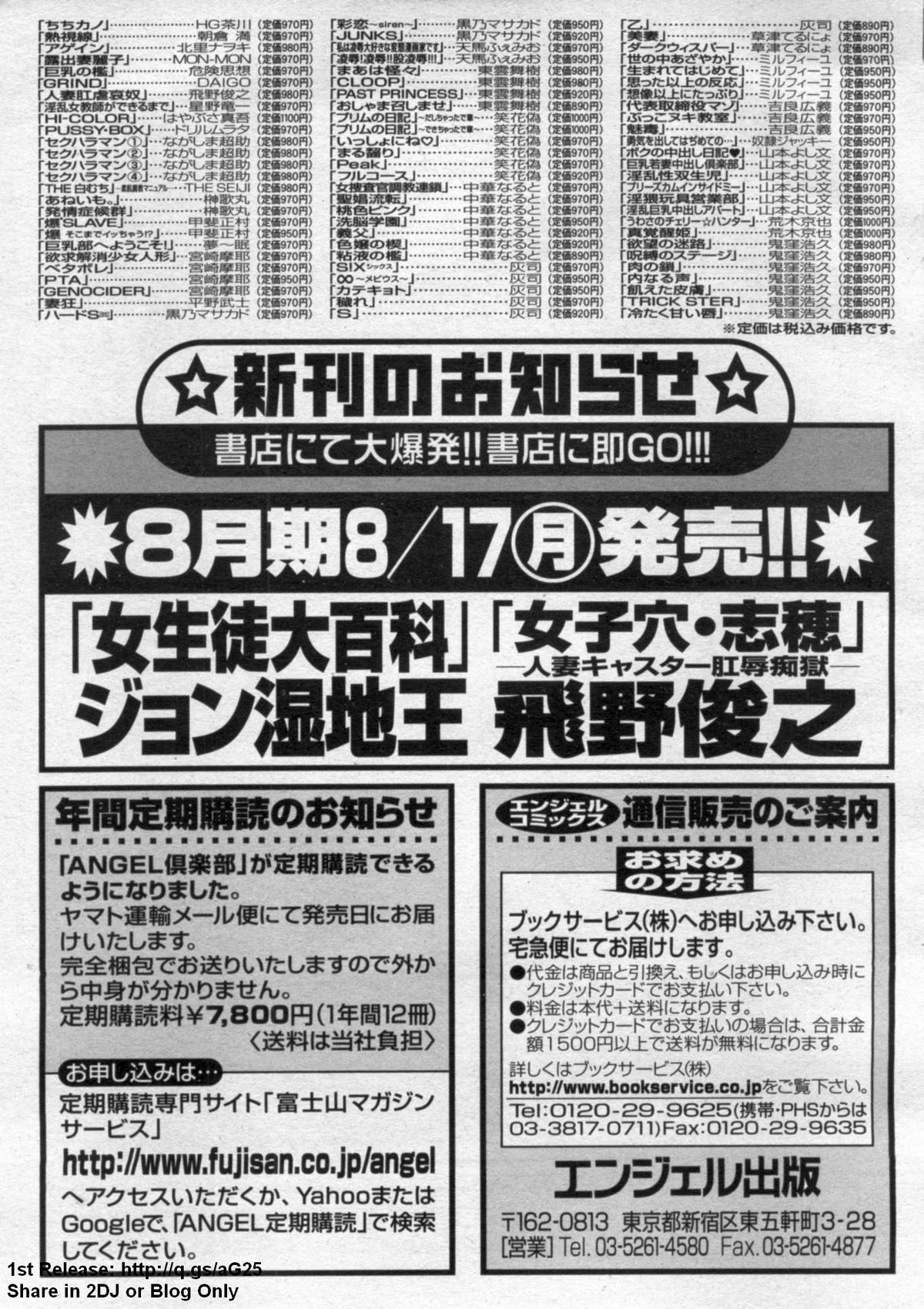 ANGEL 倶楽部 2009年9月号