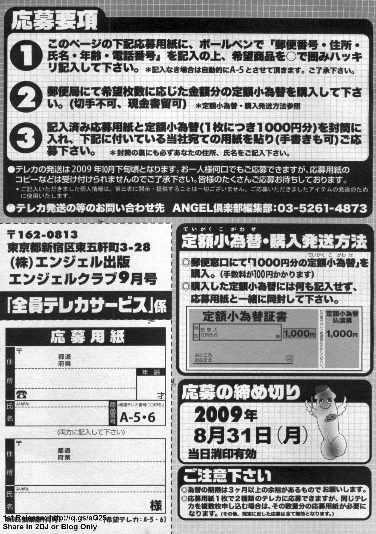 ANGEL 倶楽部 2009年9月号
