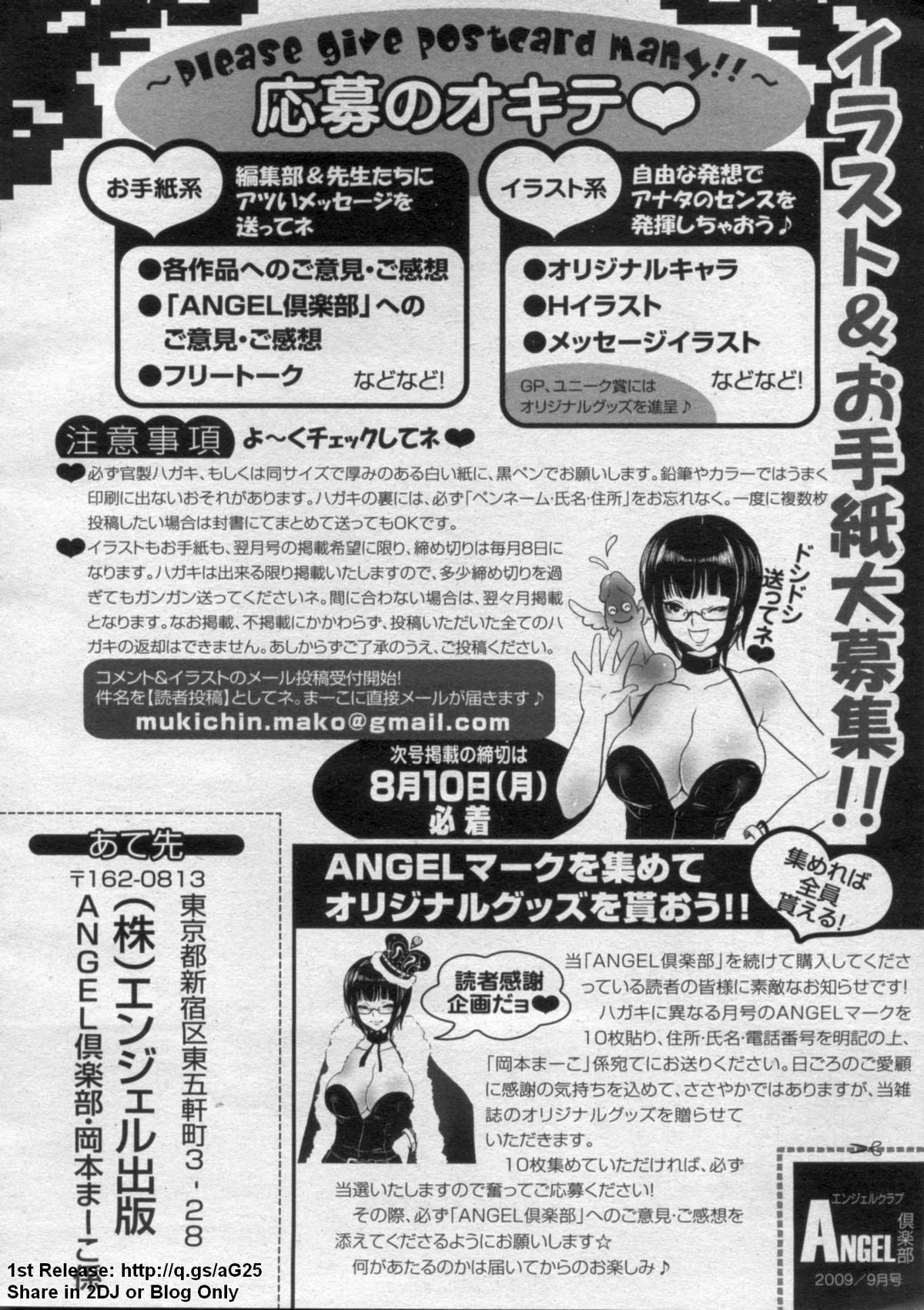 ANGEL 倶楽部 2009年9月号