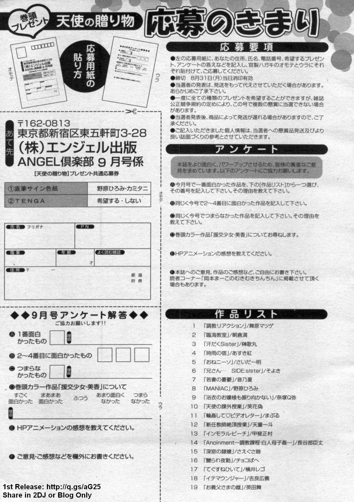 ANGEL 倶楽部 2009年9月号