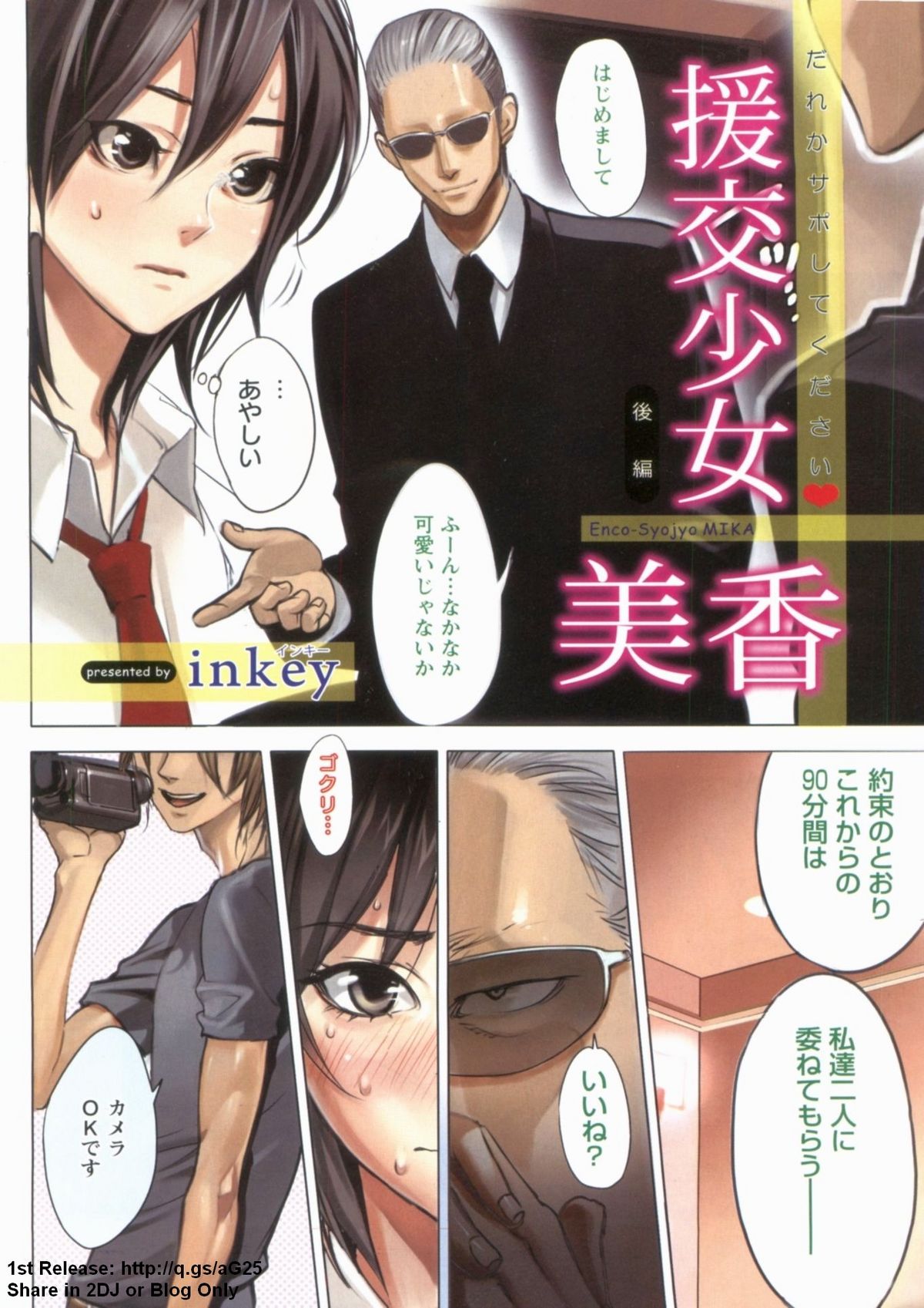 ANGEL 倶楽部 2009年9月号