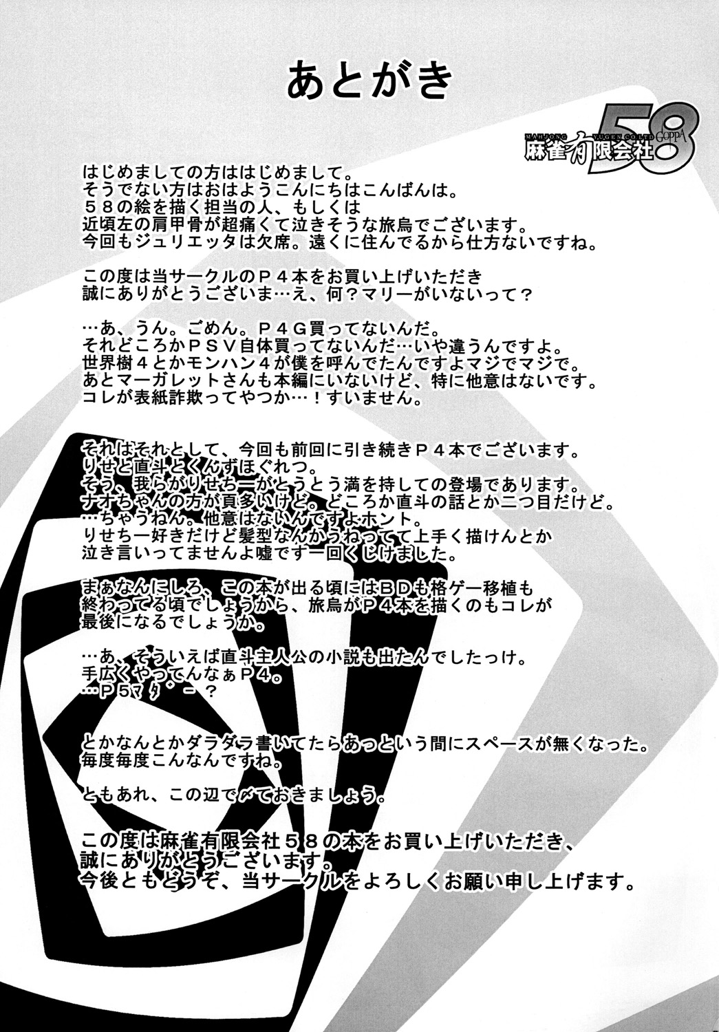 [麻雀有限会社58 (旅烏)] ムドオンカレー　The GOLDEN　甘口 (ペルソナ4) [DL版]