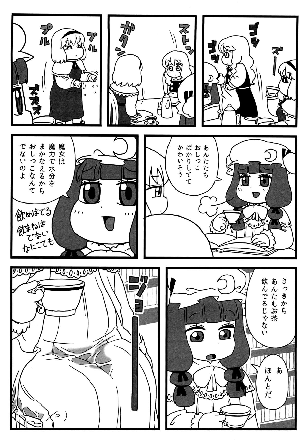 (紅のひろば8) [するどいマンのいるところ (仁人)] パチュリーがいっぱい (東方Project)