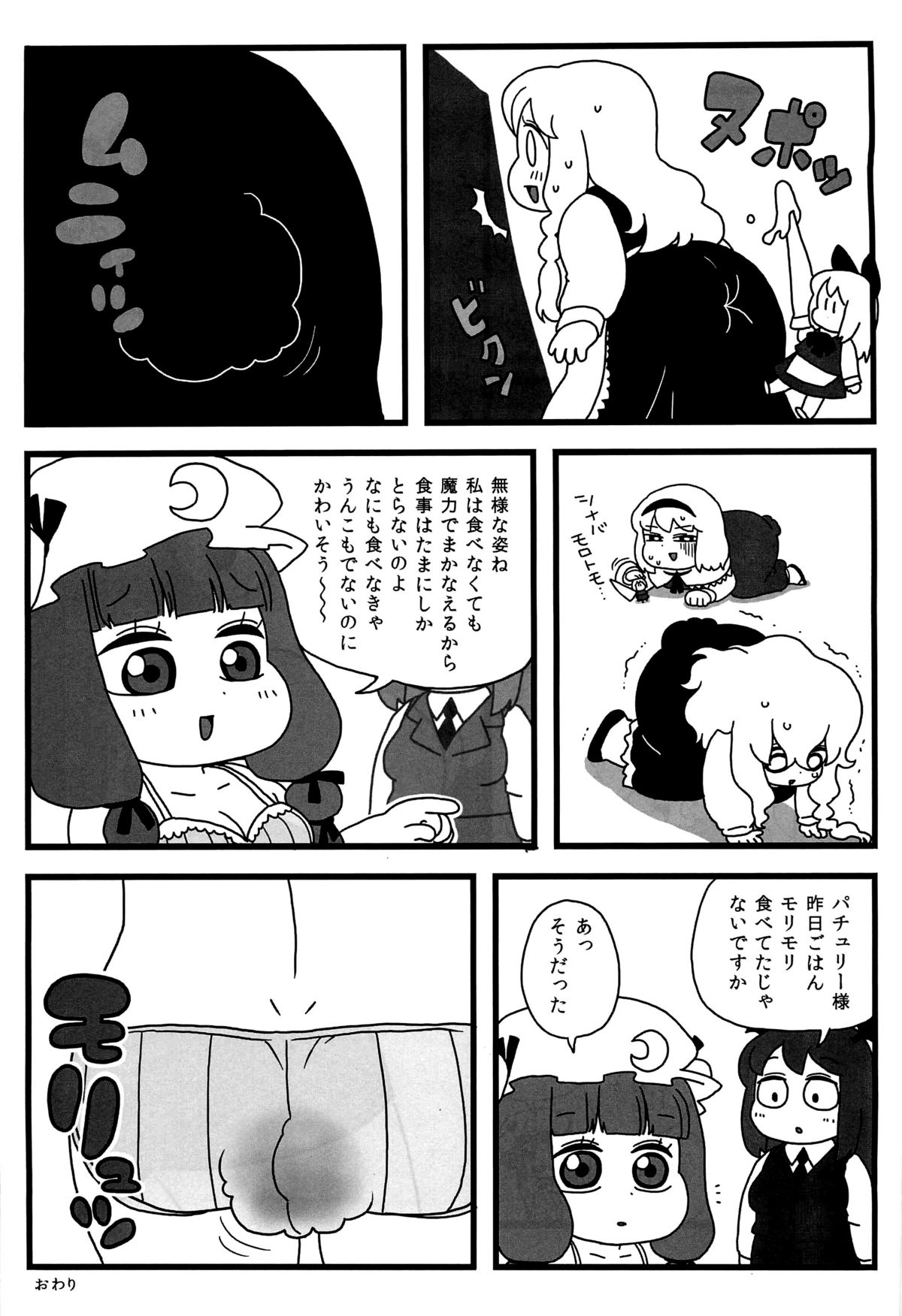 (紅のひろば8) [するどいマンのいるところ (仁人)] パチュリーがいっぱい (東方Project)